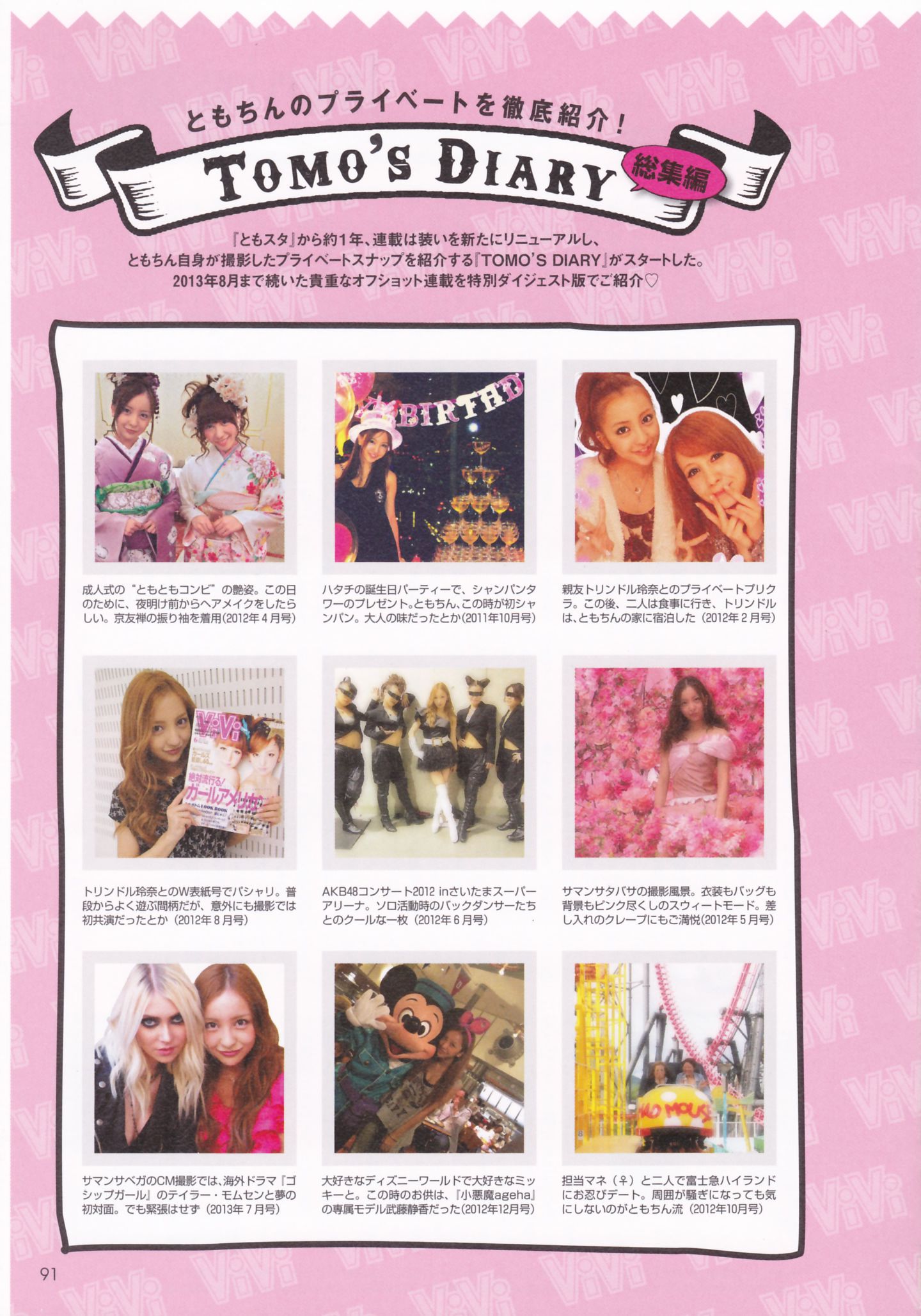 板野友美 AKB48卒業記念《Tomochin ともちん》