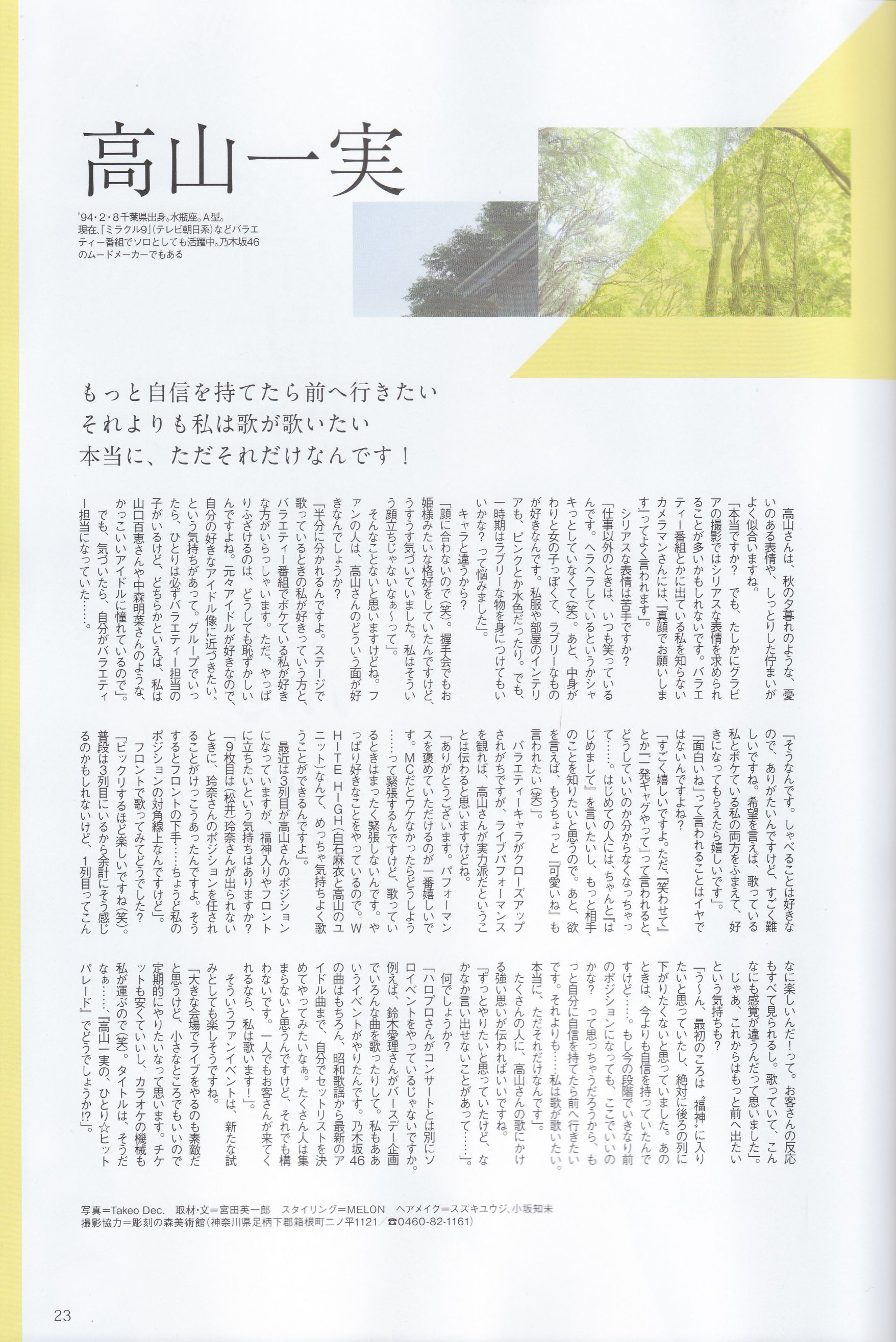 《季刊 乃木坂46 vol.3 涼秋》全本 写真书