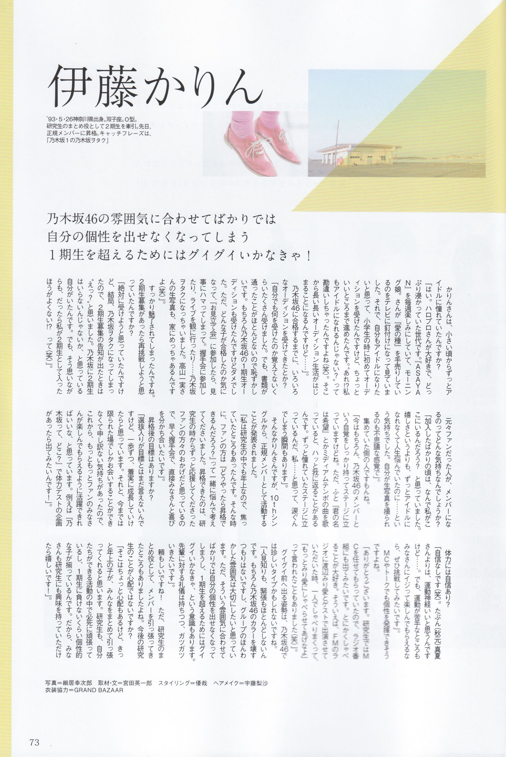 《季刊 乃木坂46 vol.3 涼秋》全本 写真书