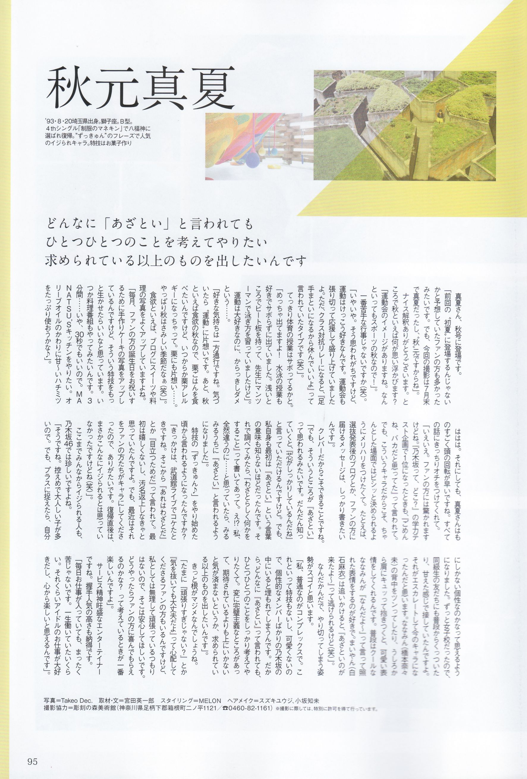 《季刊 乃木坂46 vol.3 涼秋》全本 写真书