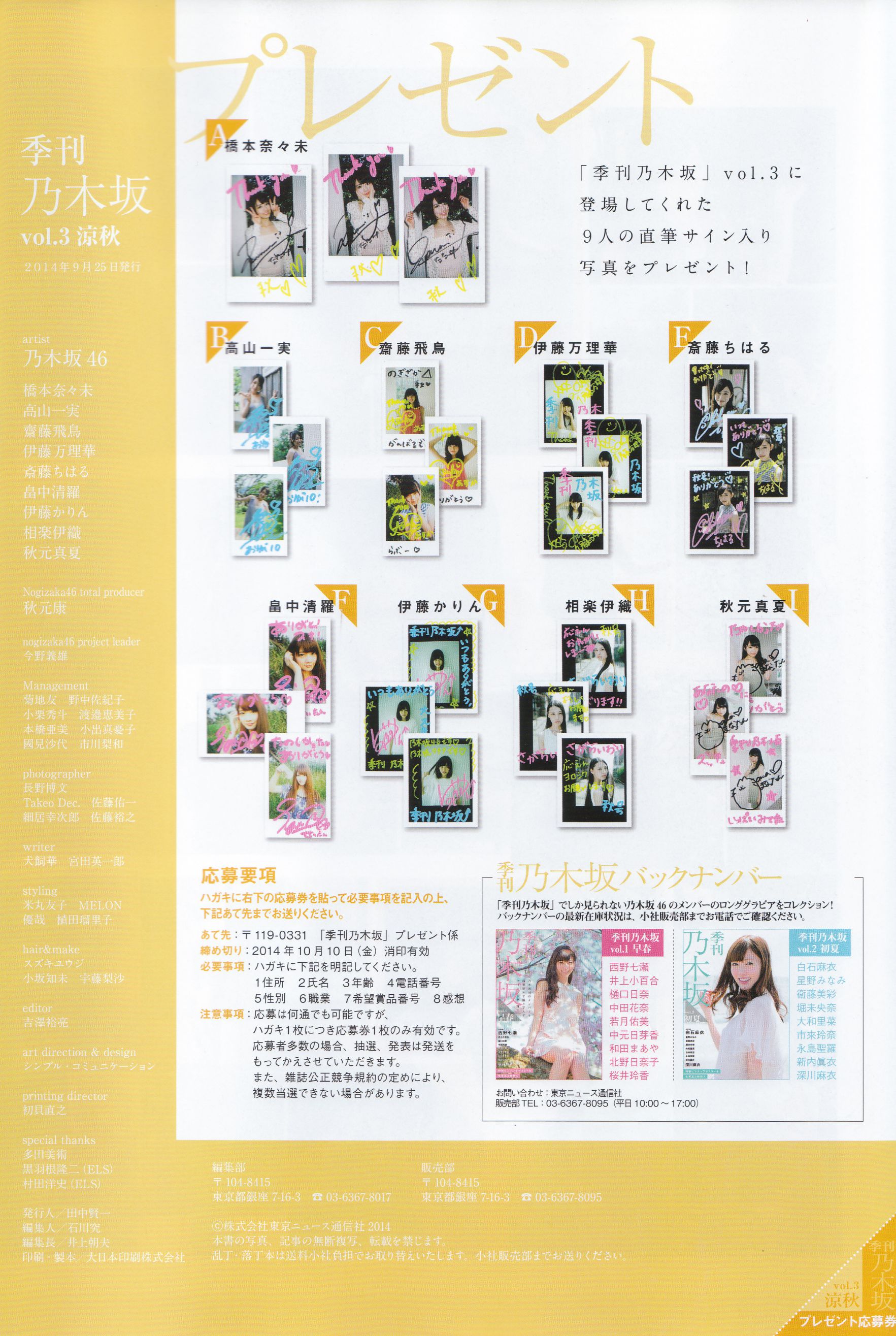 《季刊 乃木坂46 vol.3 涼秋》全本 写真书