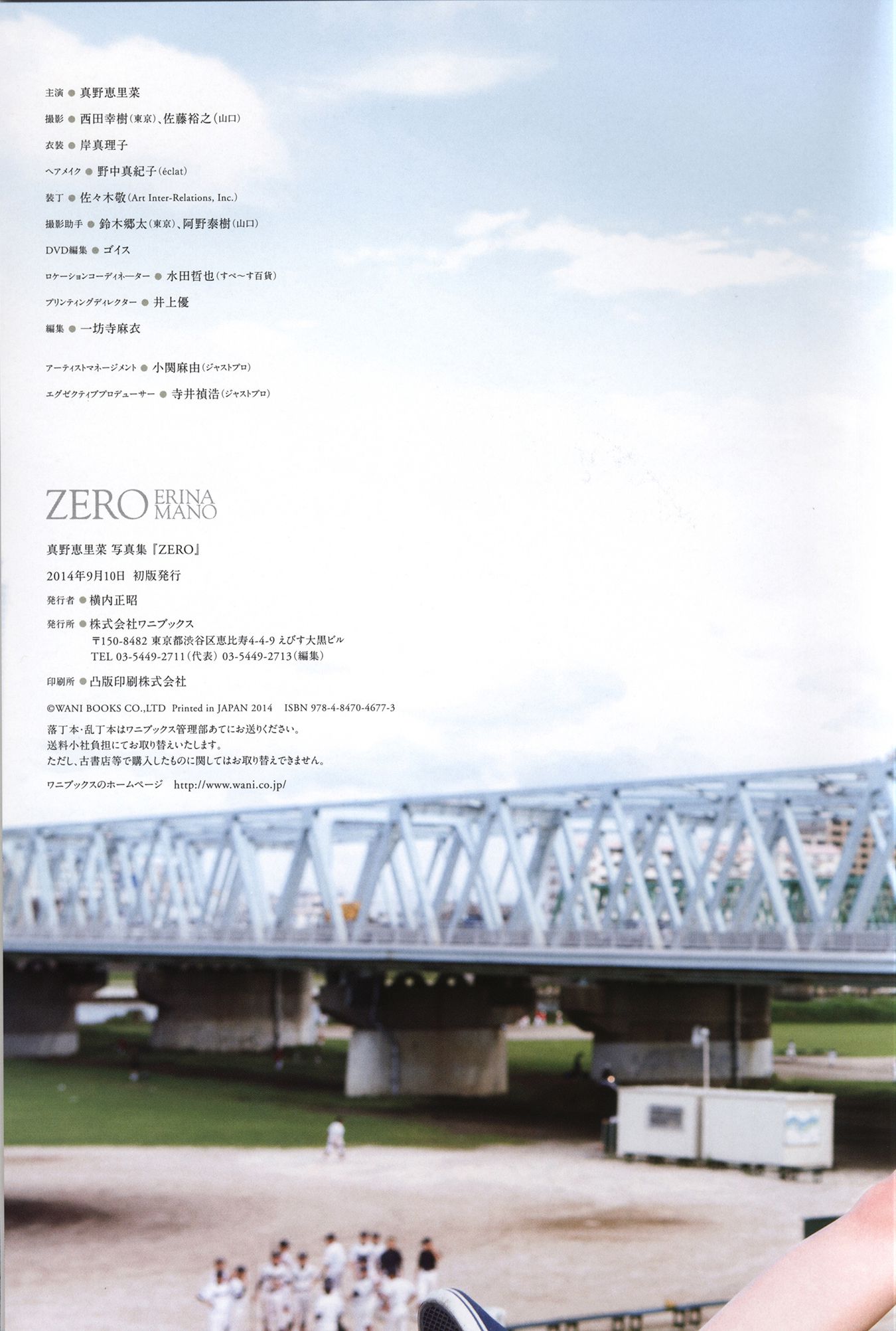 Mano Erina 真野惠里菜《ZERO》