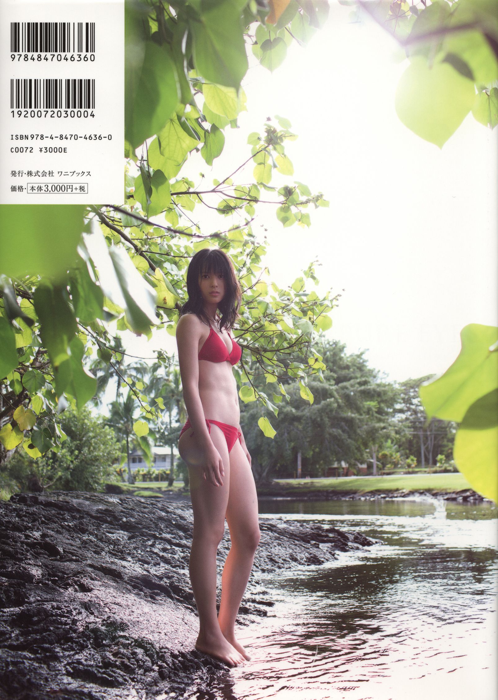 Maimi Yajima 矢島舞美 《PURE EYES》