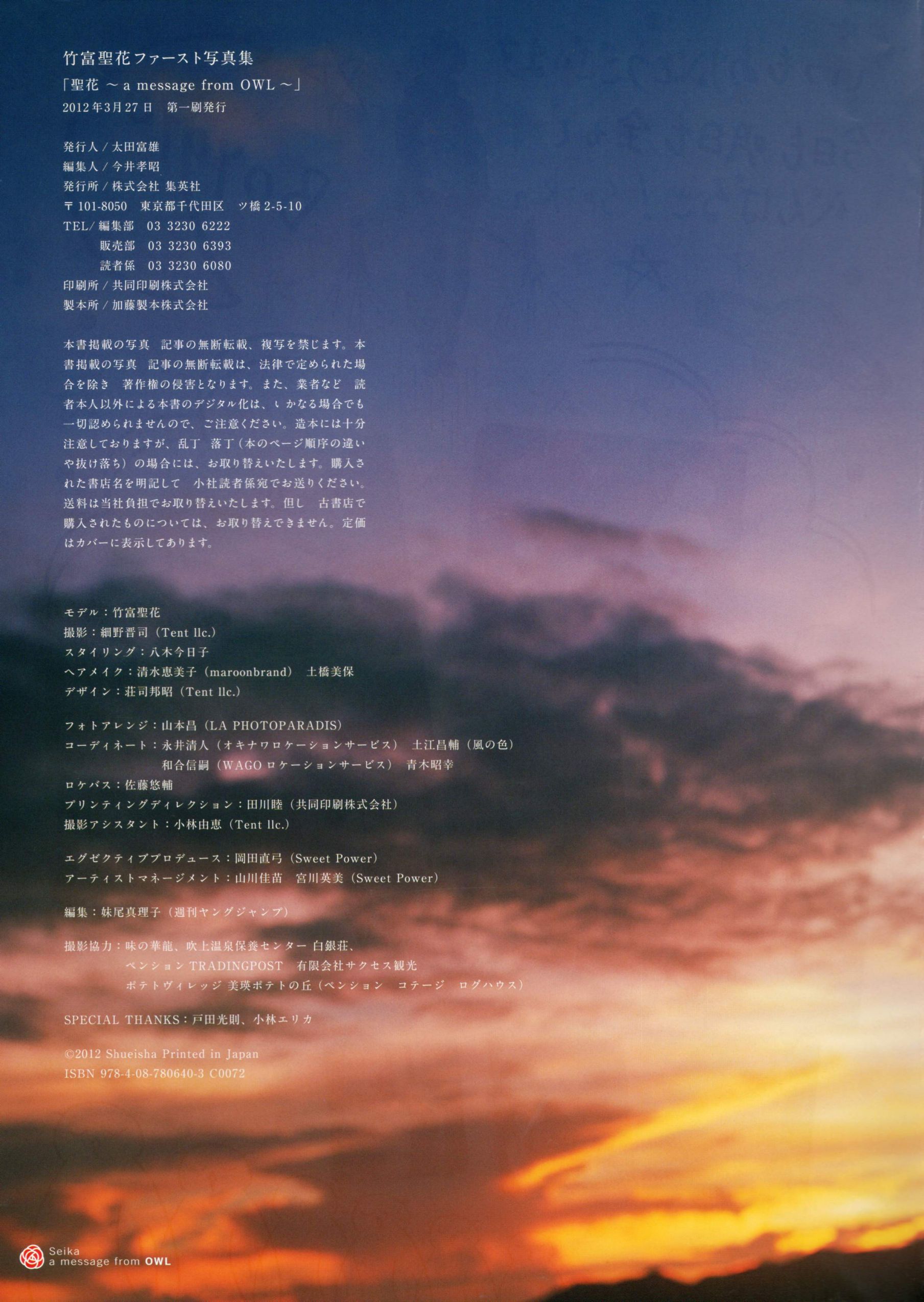 Seika Taketomi 竹富聖花 《A message from OWL》