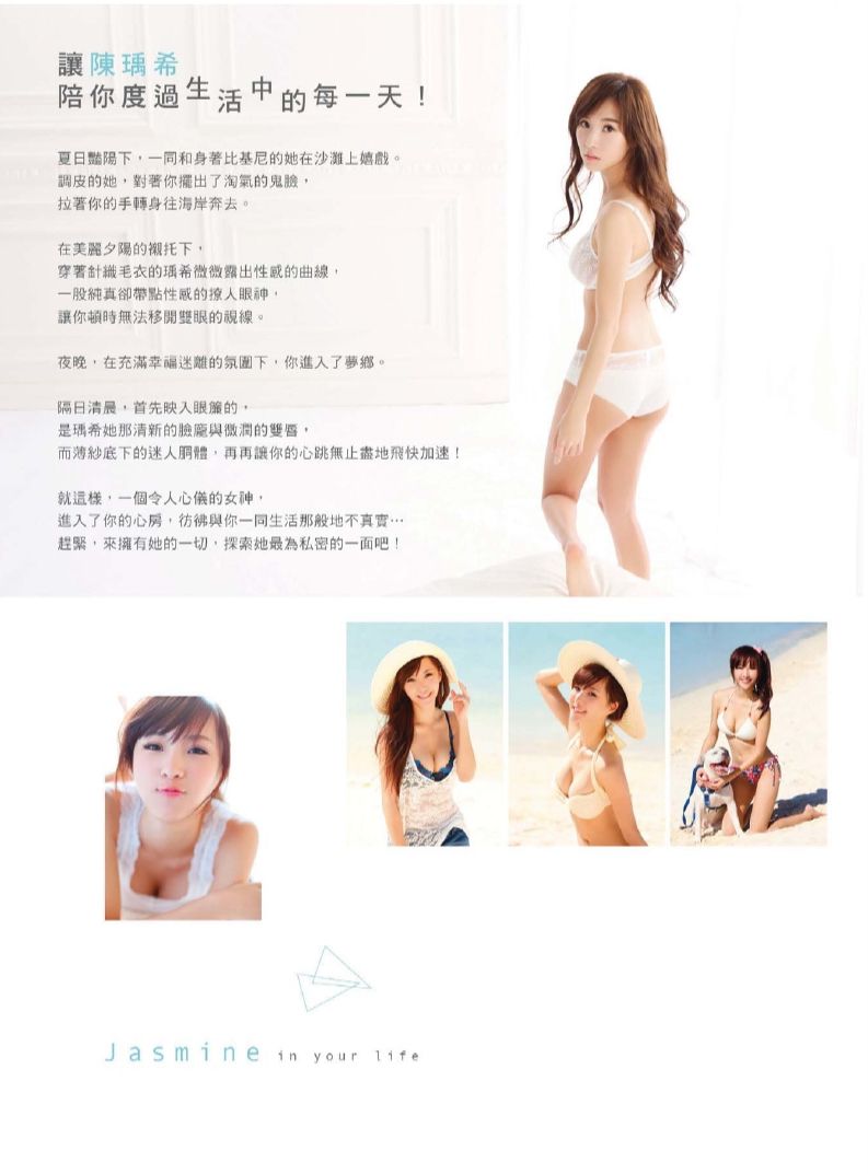 陈瑀希《小茉莉的美丽视界》全本 写真书