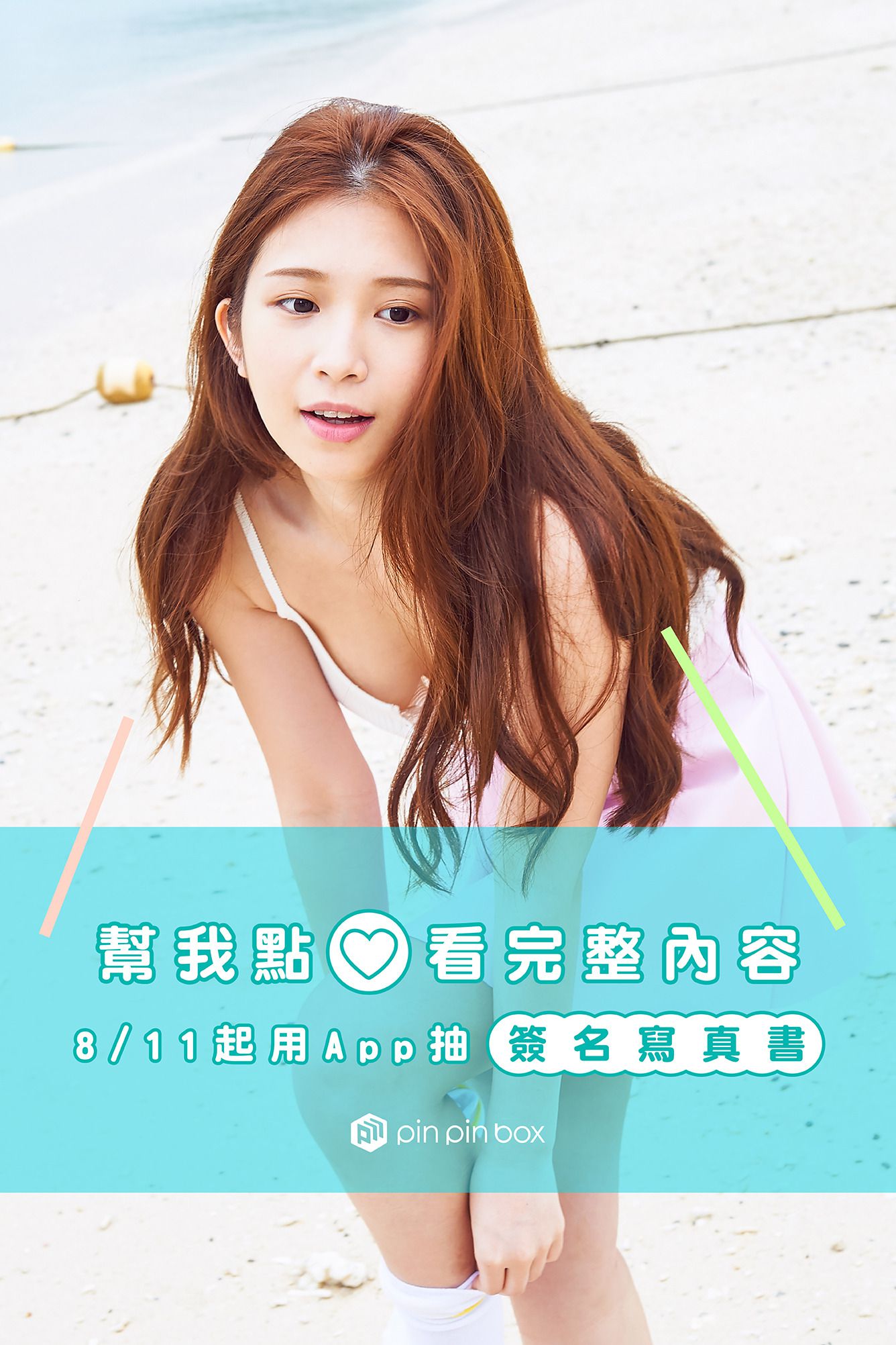 台湾网红嫩模鄭家純/Ili Cheng《純。旅行》