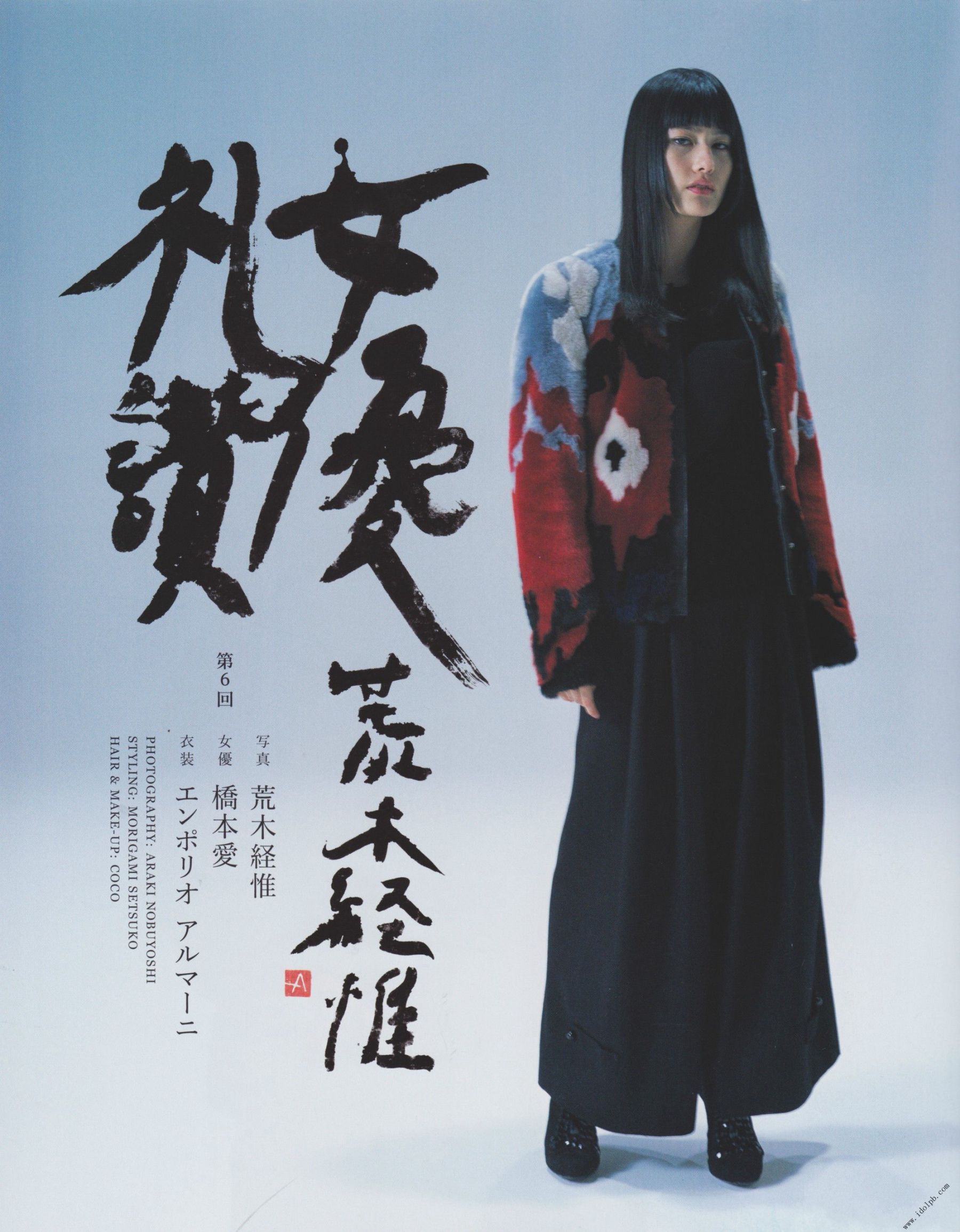 Ai Hashimoto 橋本愛《杂志图片》 写真合集 [PhotoBook]