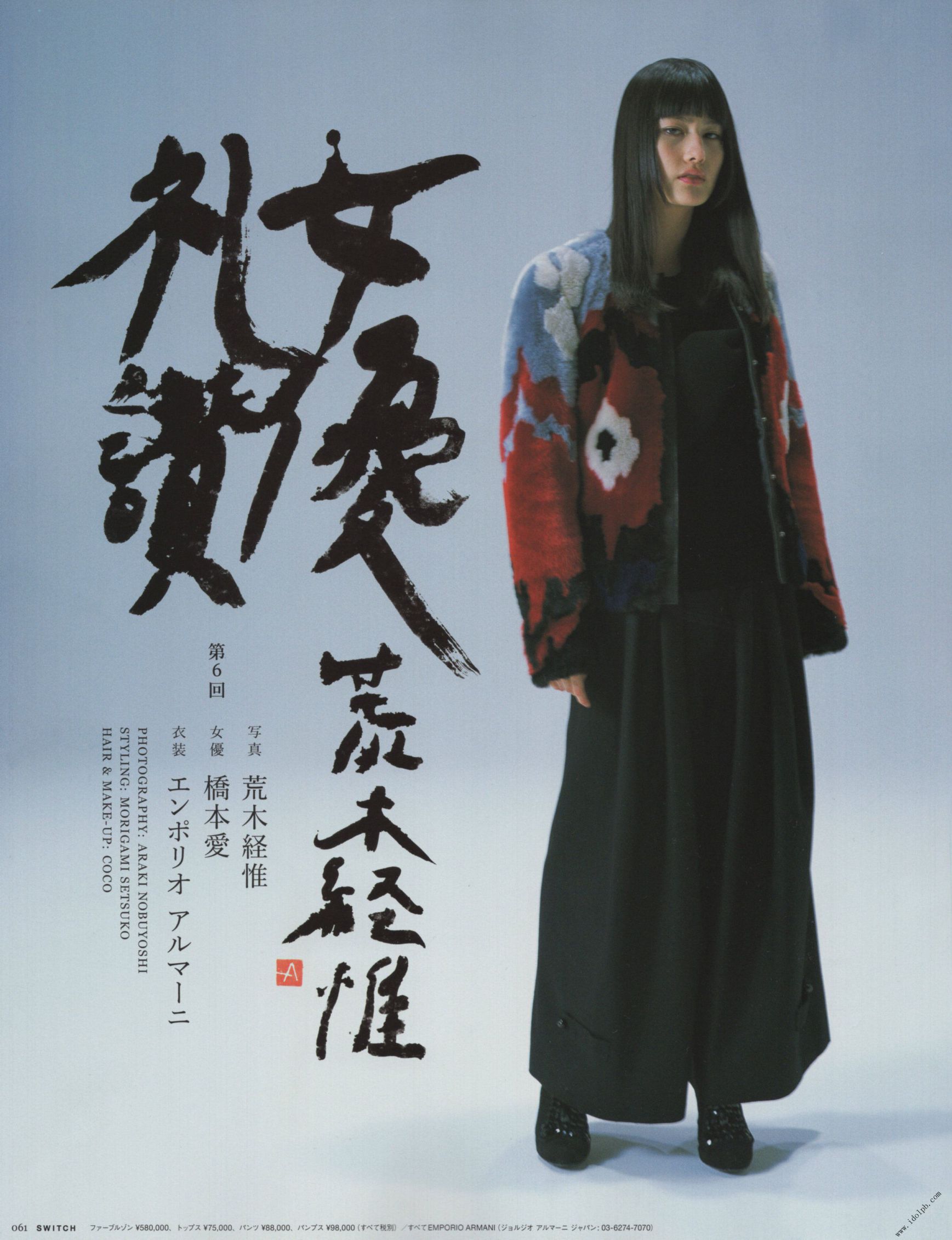 Ai Hashimoto 橋本愛《杂志图片》 写真合集 [PhotoBook]