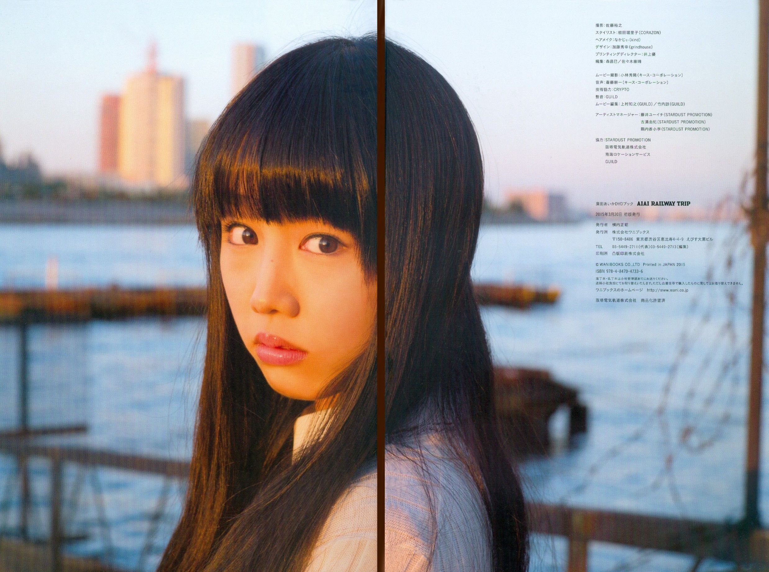 广田爱花/廣田あいか  《AIAI RAILWAY TRIP》写真DVDブック [PB]