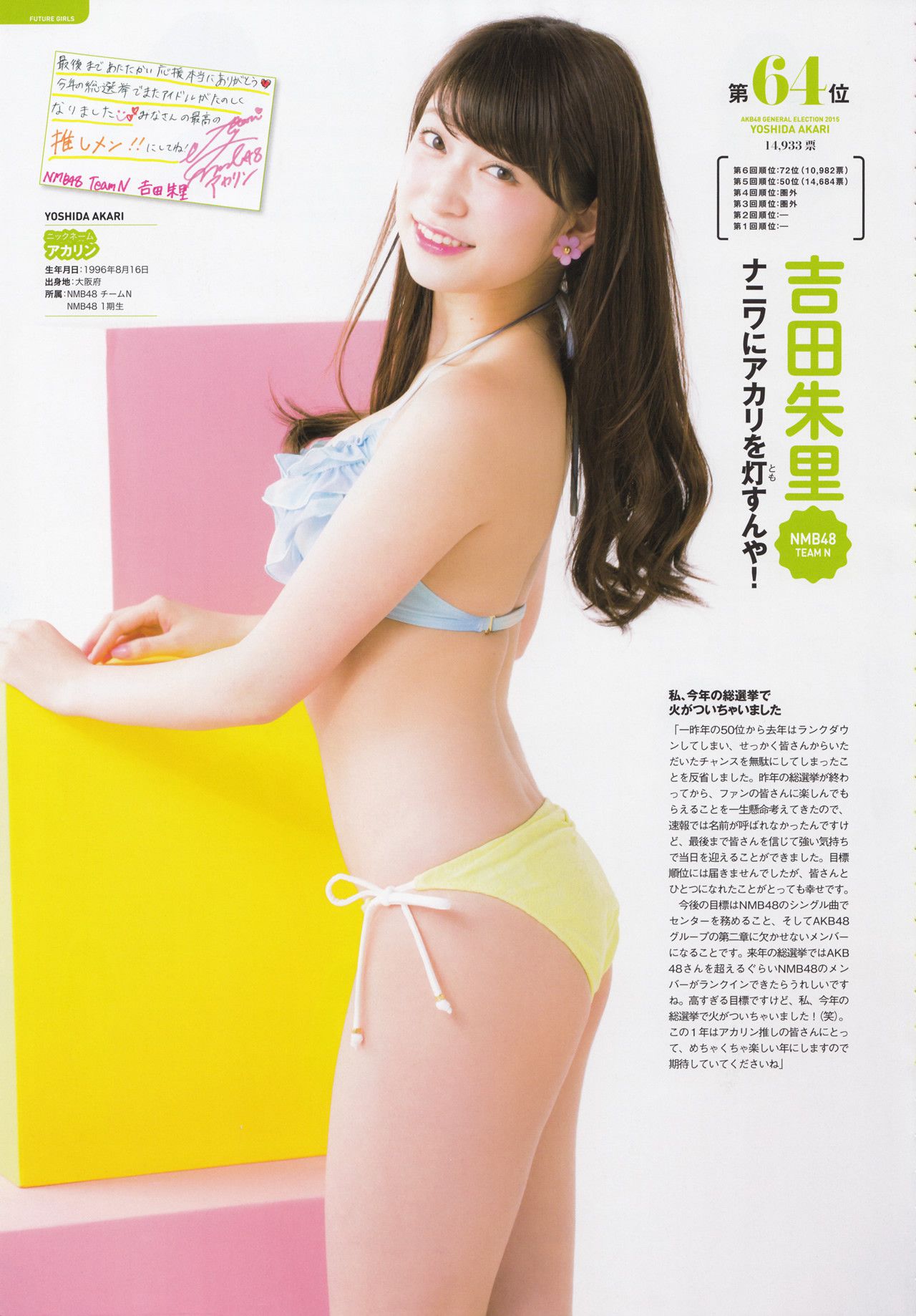 AKB48 《総選挙！水着サプライズ発表2015》[PB]