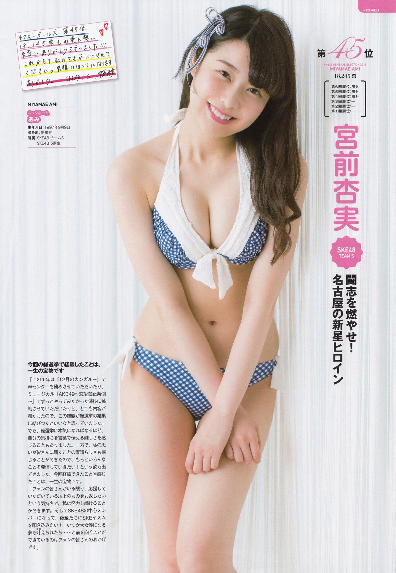 AKB48 《総選挙！水着サプライズ発表2015》[PB]