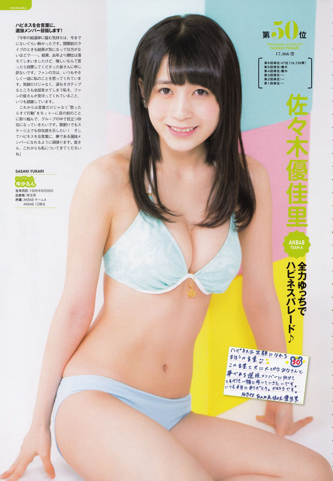 AKB48 《総選挙！水着サプライズ発表2015》[PB]