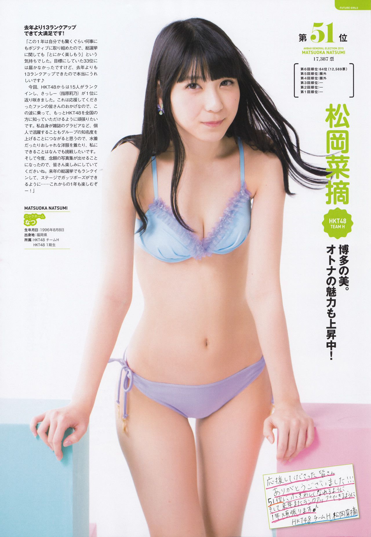 AKB48 《総選挙！水着サプライズ発表2015》[PB]
