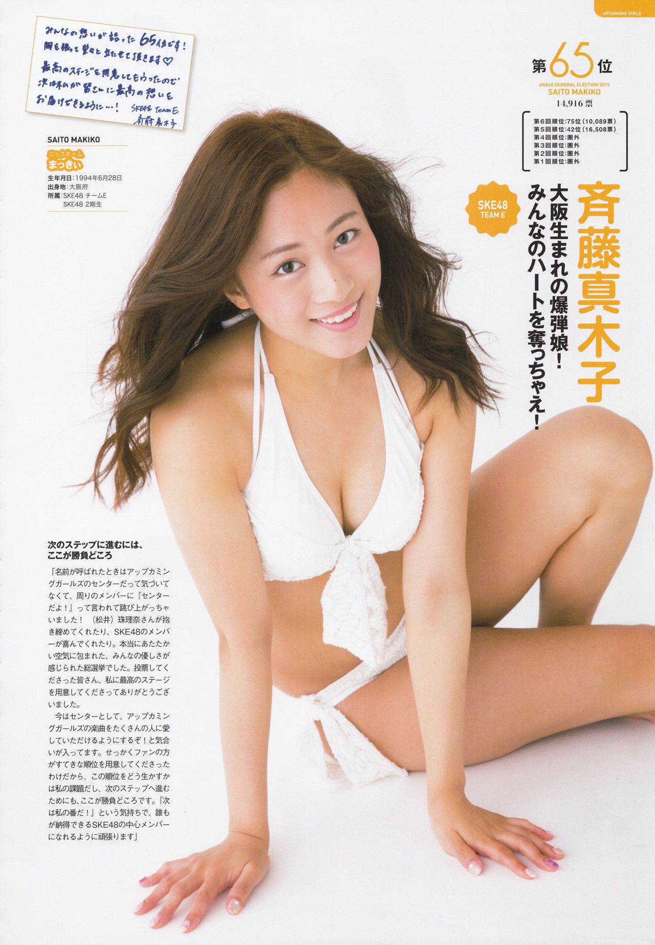 AKB48 《総選挙！水着サプライズ発表2015》[PB]