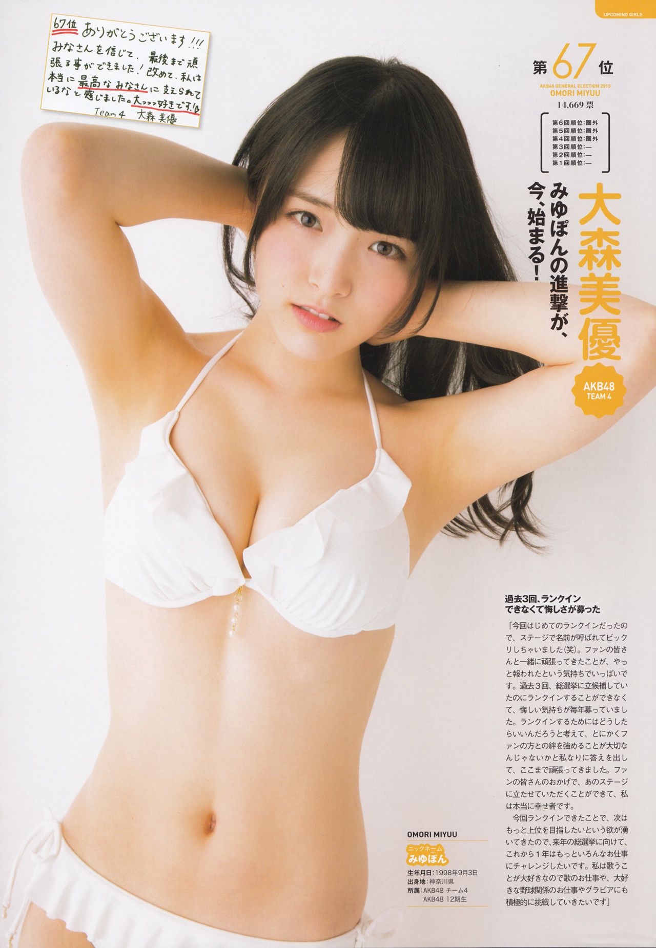 AKB48 《総選挙！水着サプライズ発表2015》[PB]