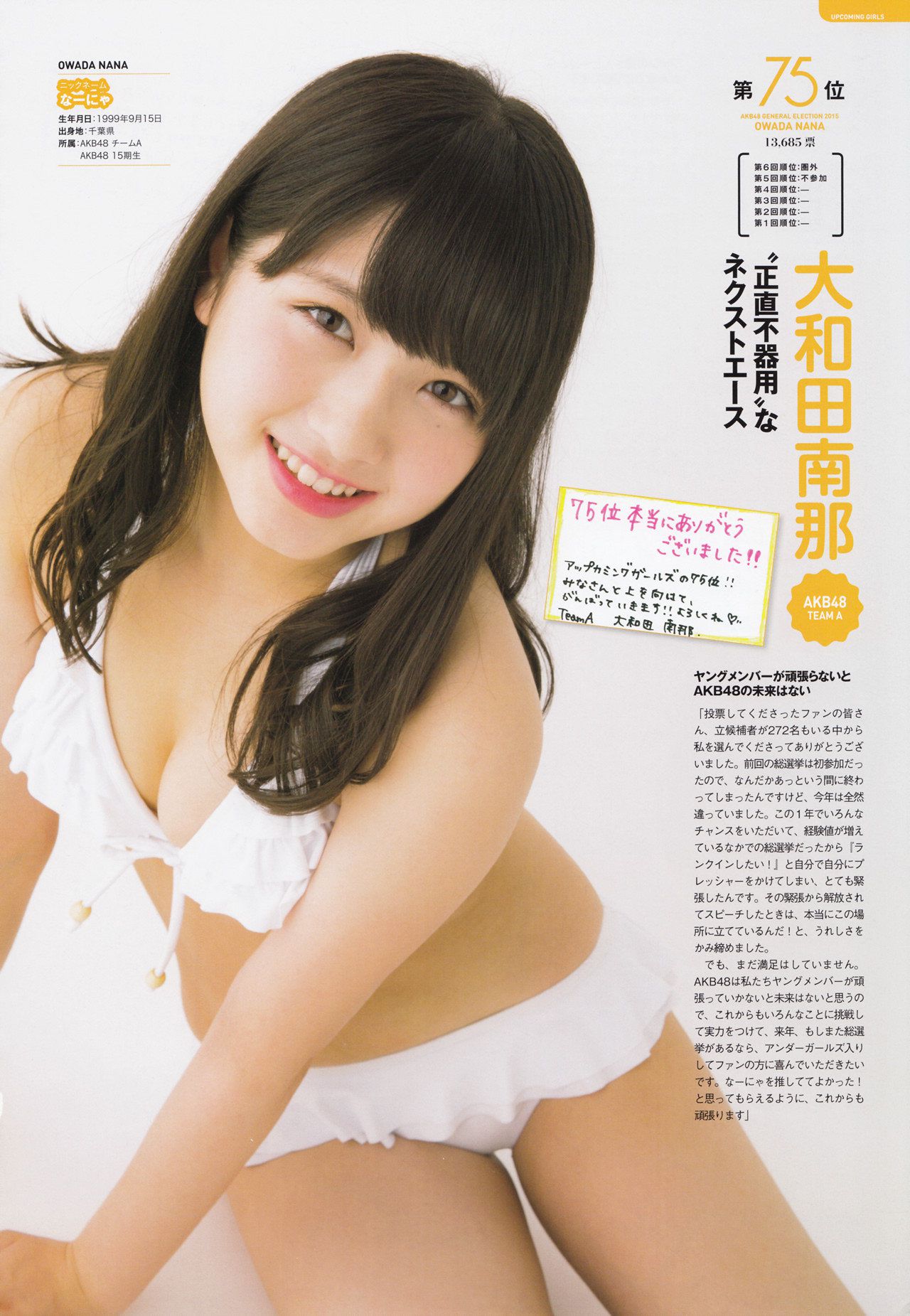 AKB48 《総選挙！水着サプライズ発表2015》[PB]