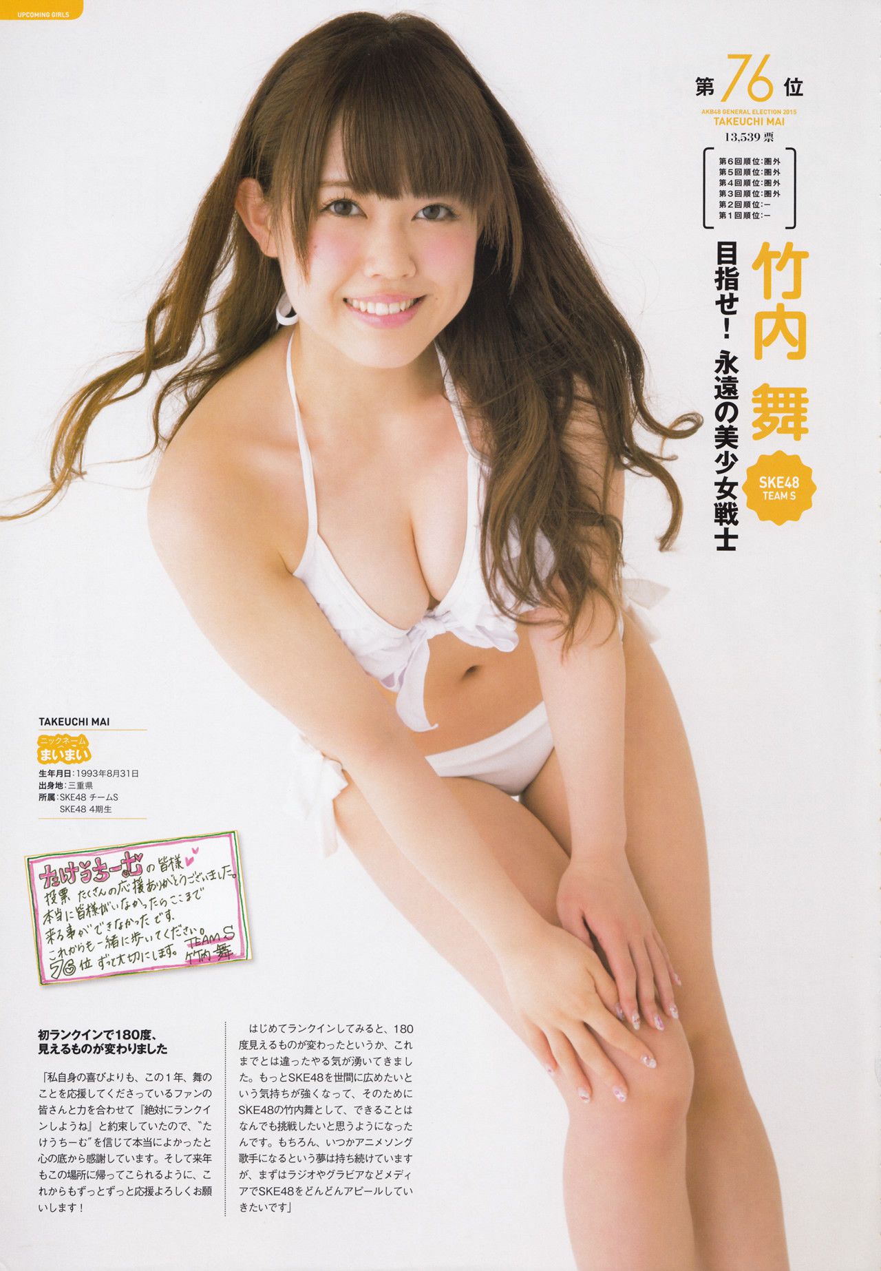 AKB48 《総選挙！水着サプライズ発表2015》[PB]