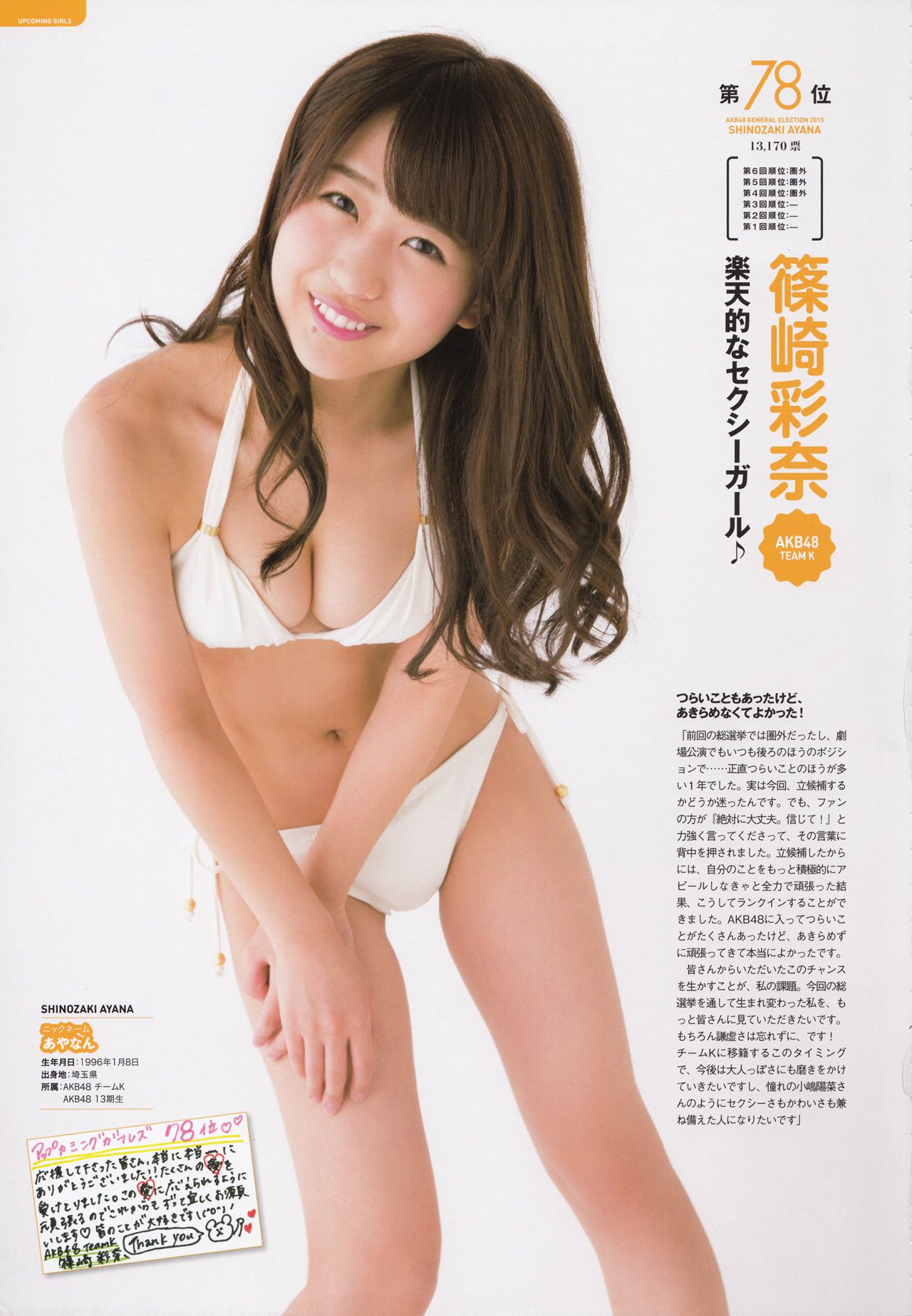 AKB48 《総選挙！水着サプライズ発表2015》[PB]
