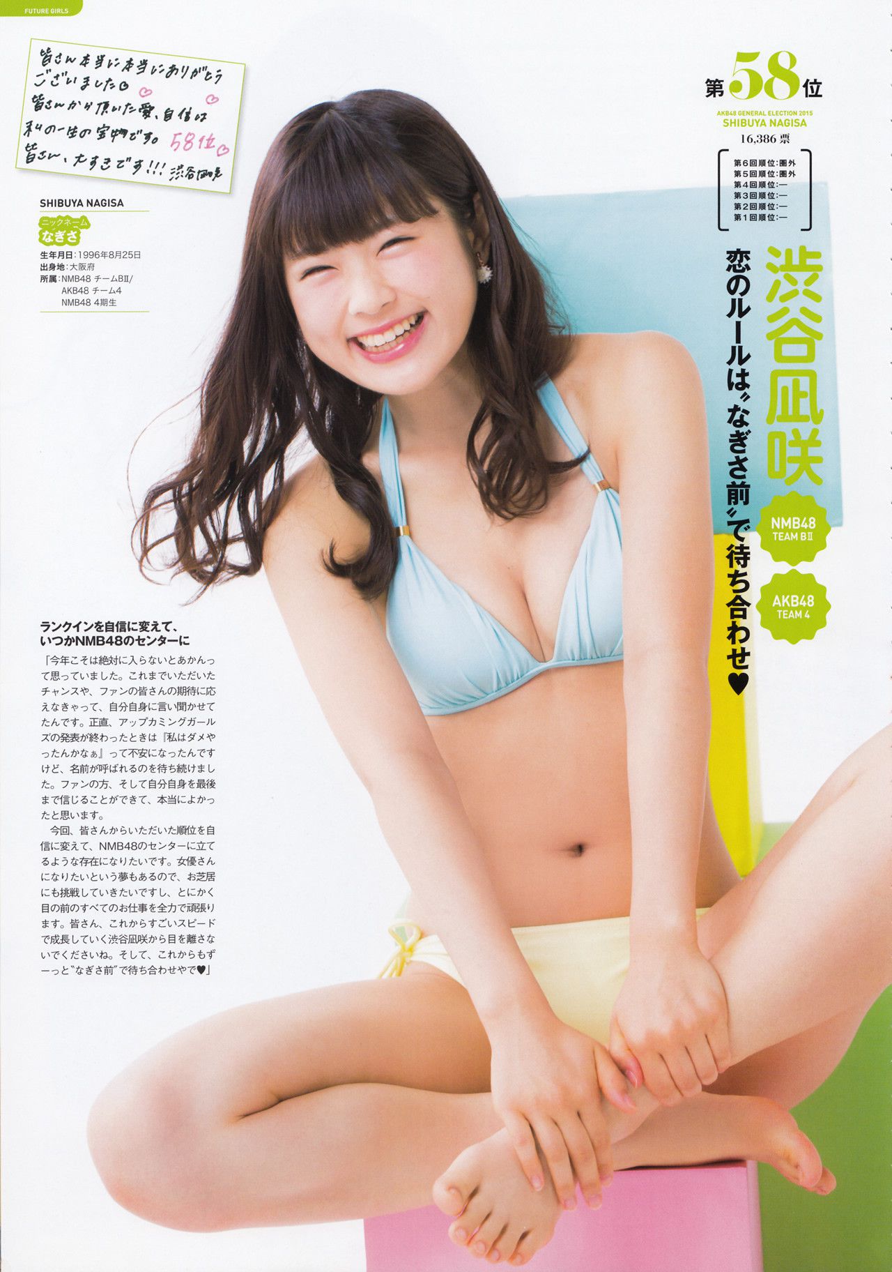 AKB48 《総選挙！水着サプライズ発表2015》[PB]