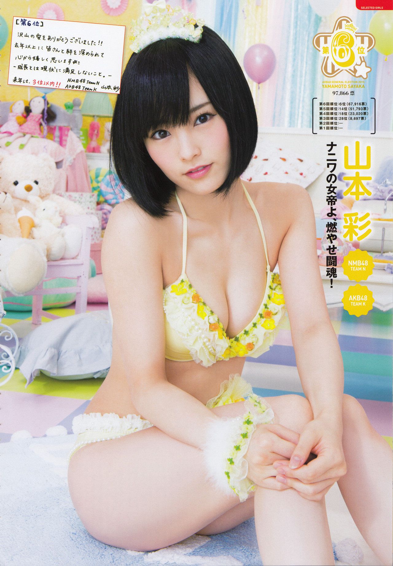 AKB48 《総選挙！水着サプライズ発表2015》[PB]