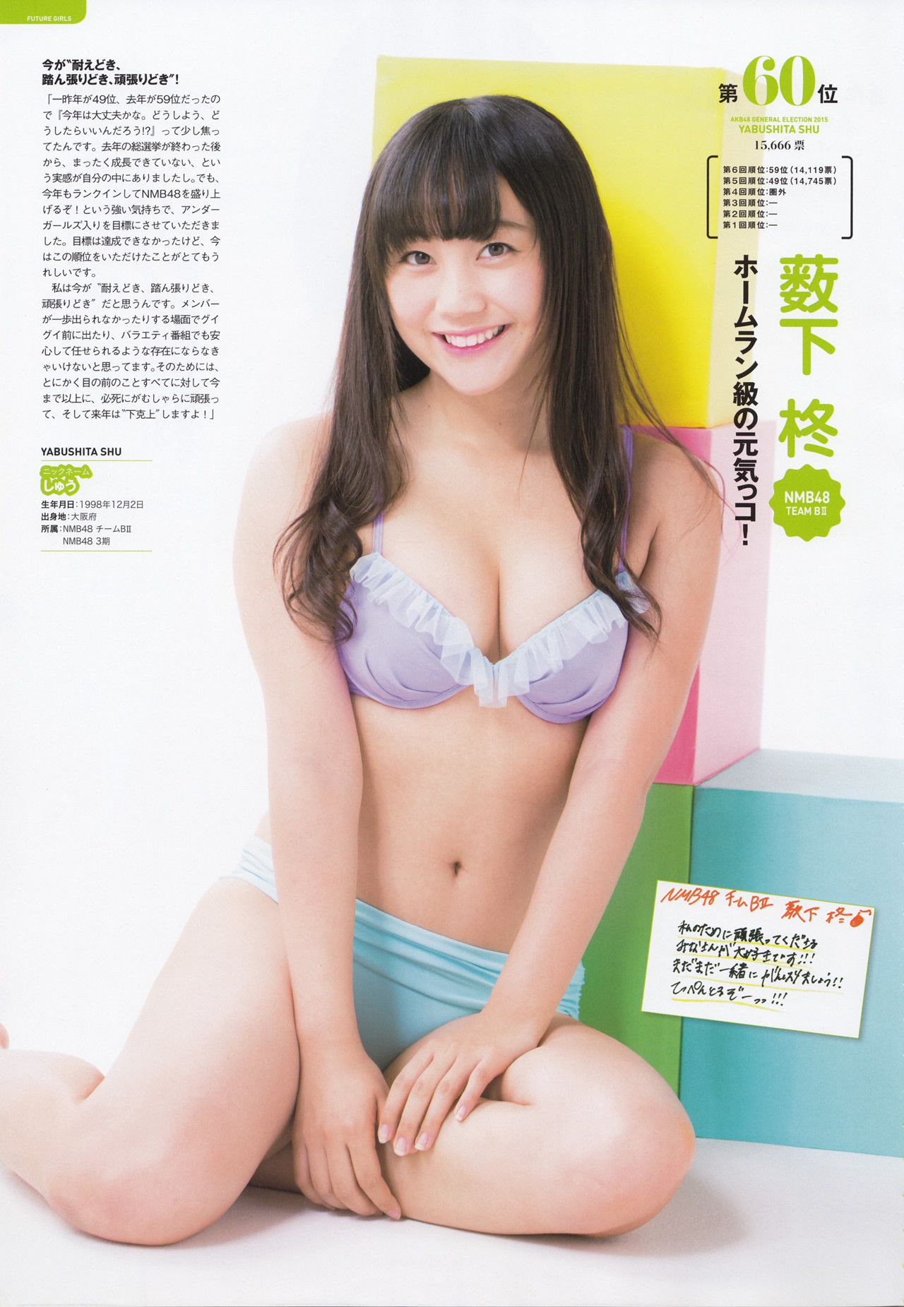 AKB48 《総選挙！水着サプライズ発表2015》[PB]