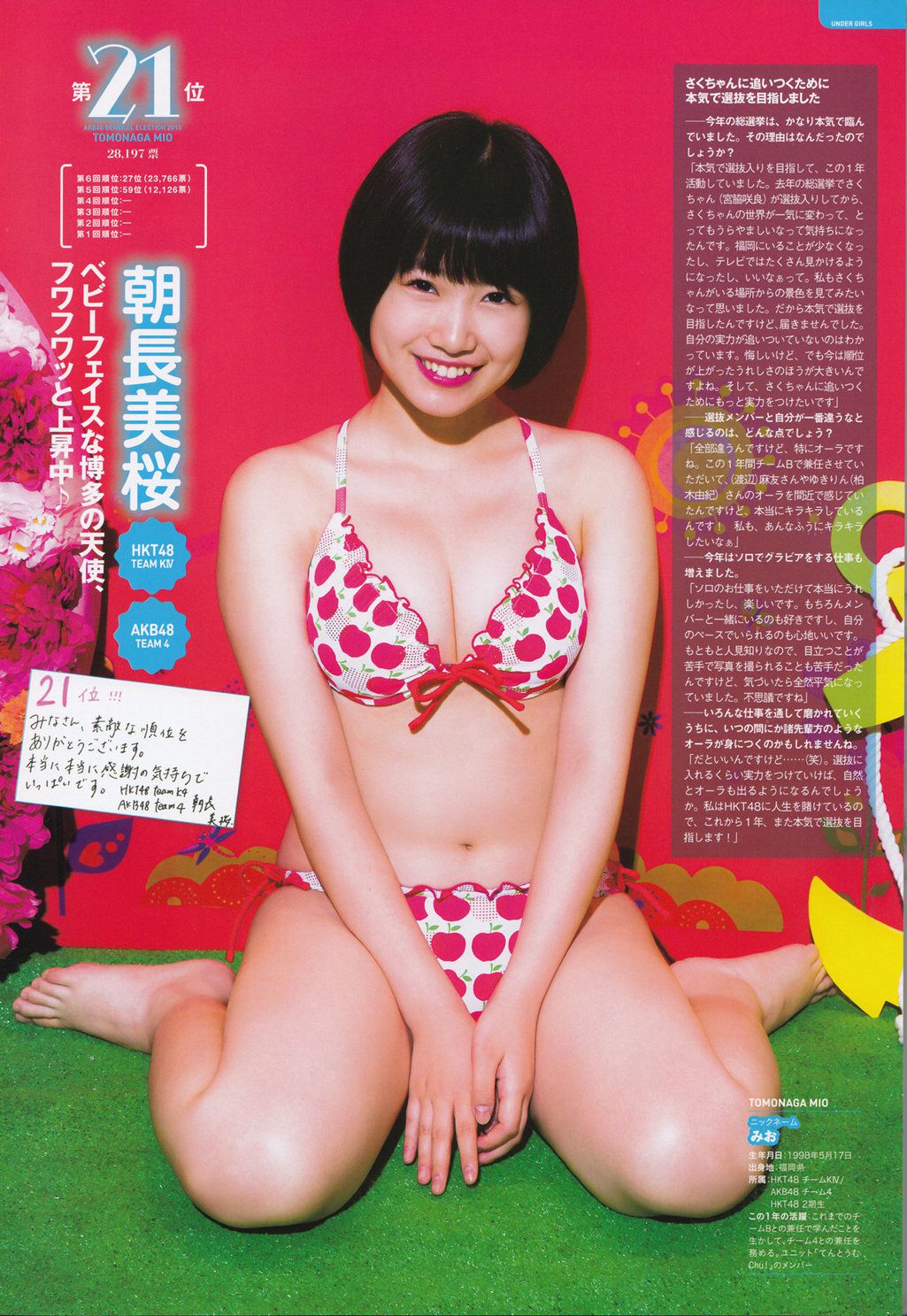 AKB48 《総選挙！水着サプライズ発表2015》[PB]