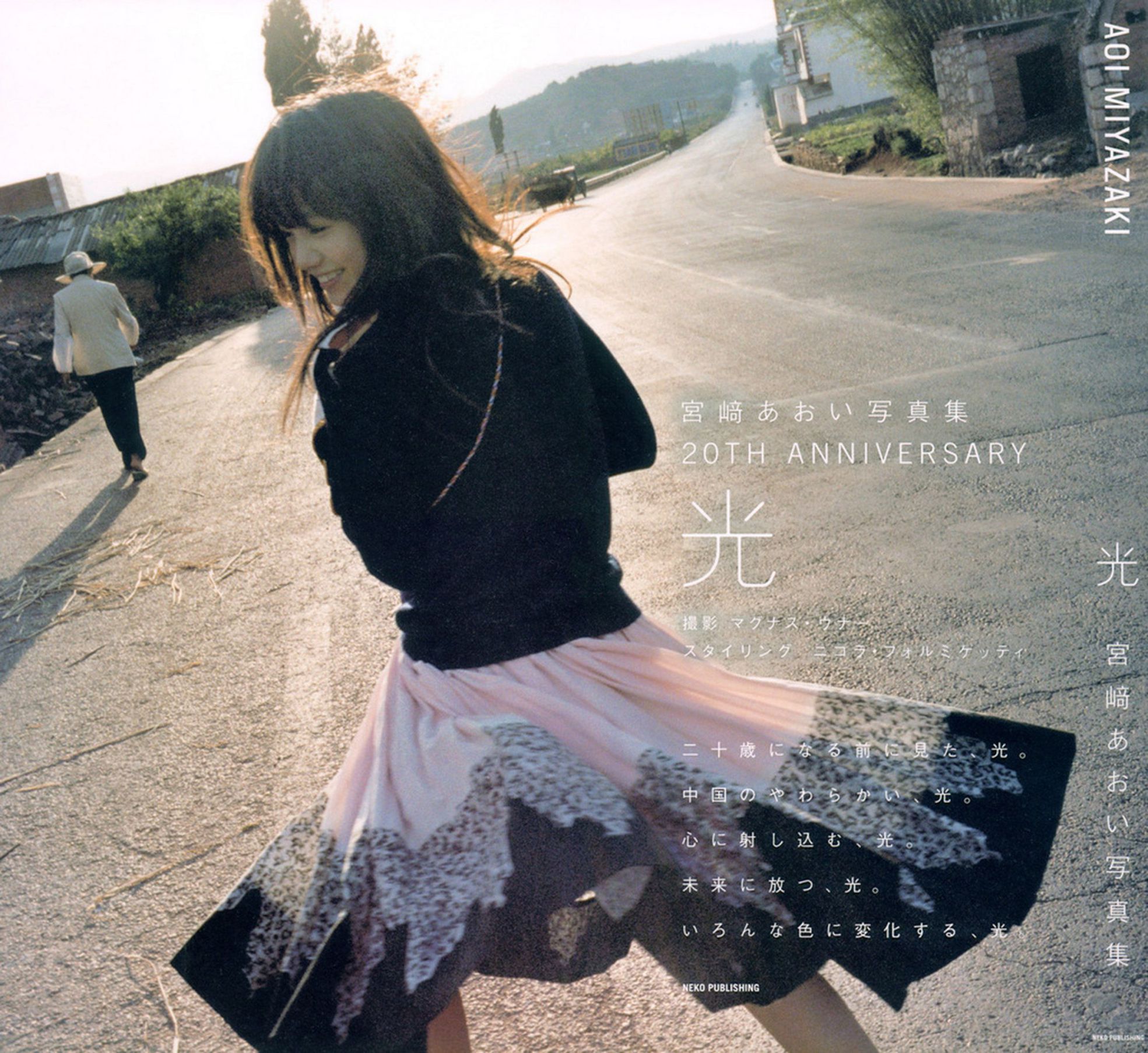 宮崎あおい/宫崎葵 《20TH ANNIVERSARY 「光」》[PB]