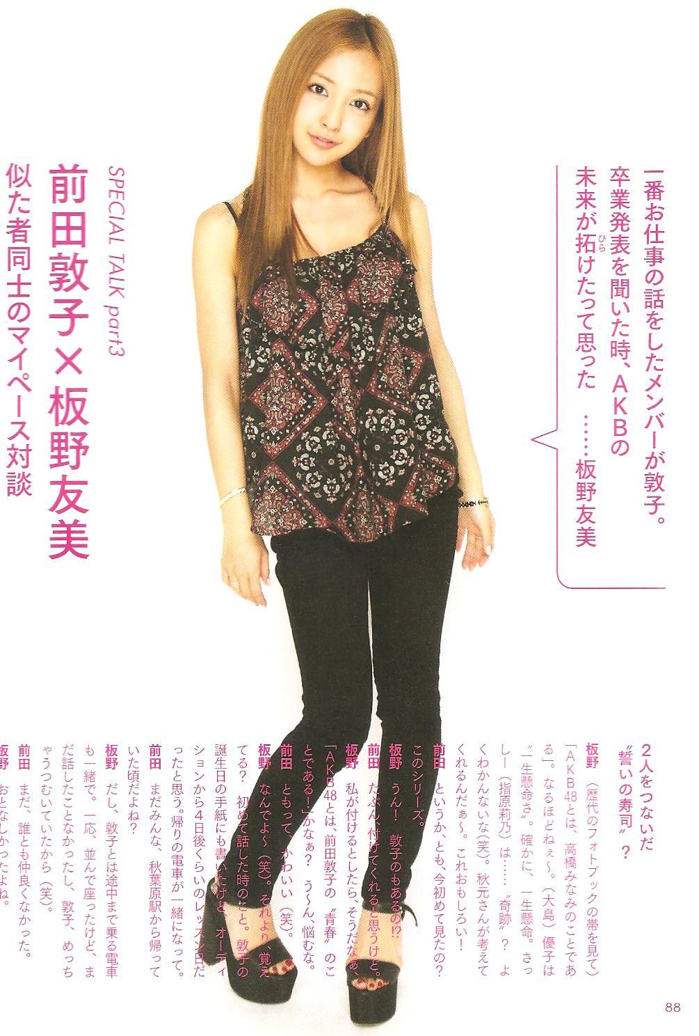 前田敦子 《Memorial》[PB]