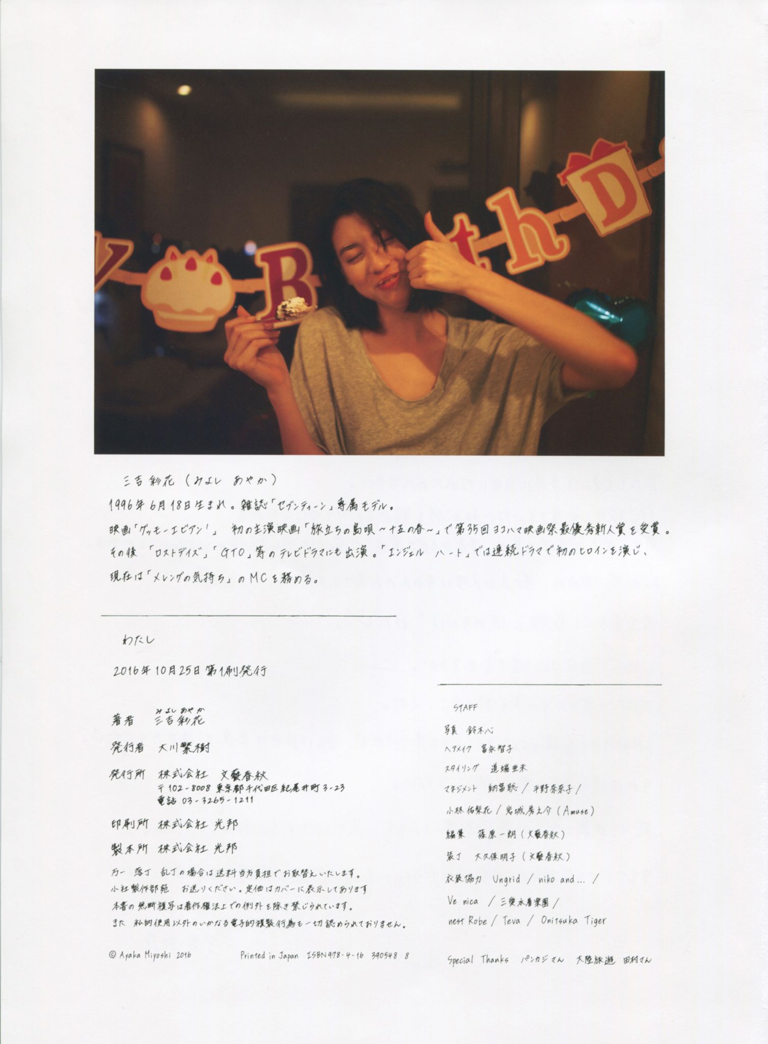Ayaka Miyoshi 三吉彩花 《わたし》[PB]
