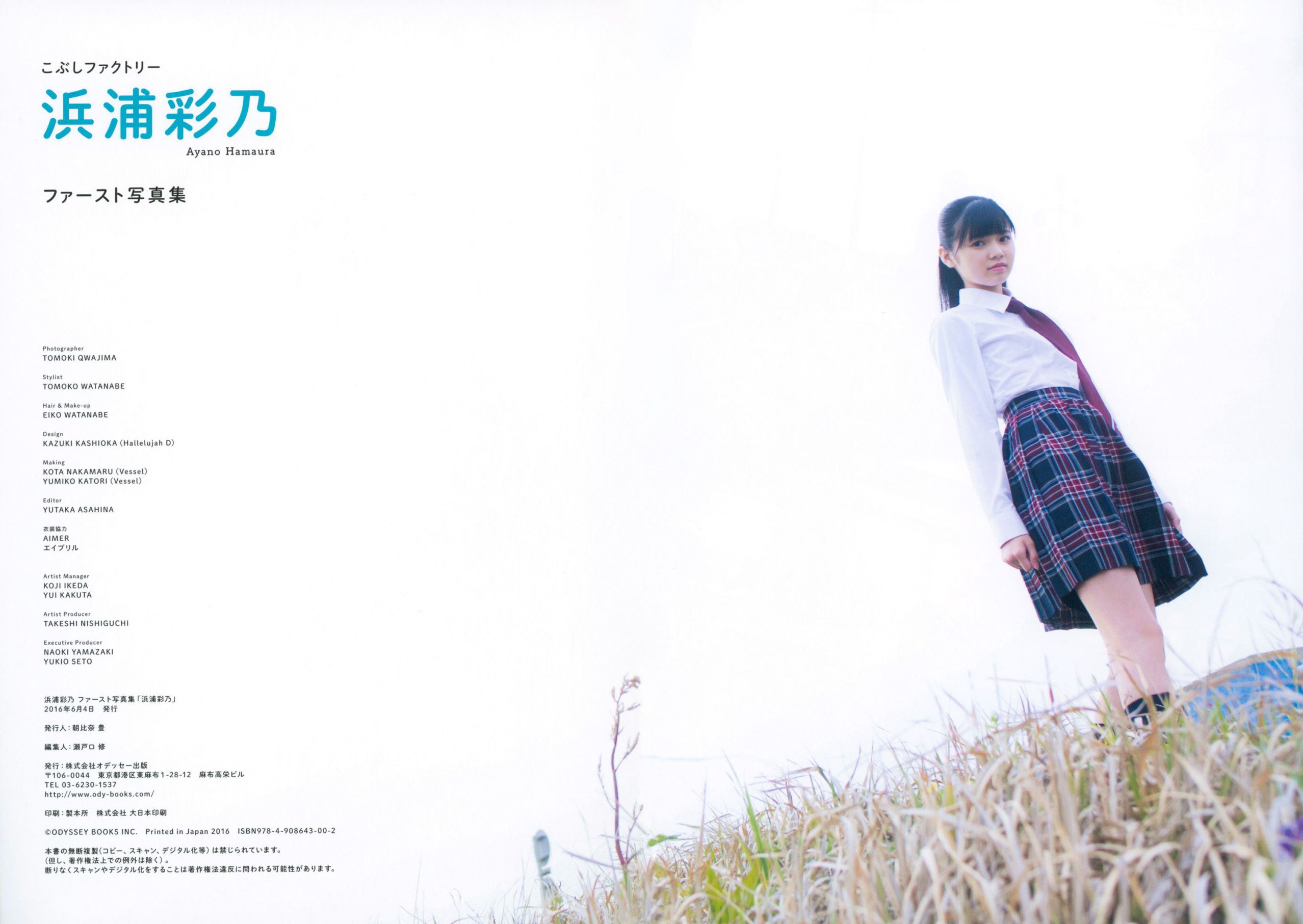 浜浦彩乃《Kobushi Factory 浜浦彩乃》 [PB]