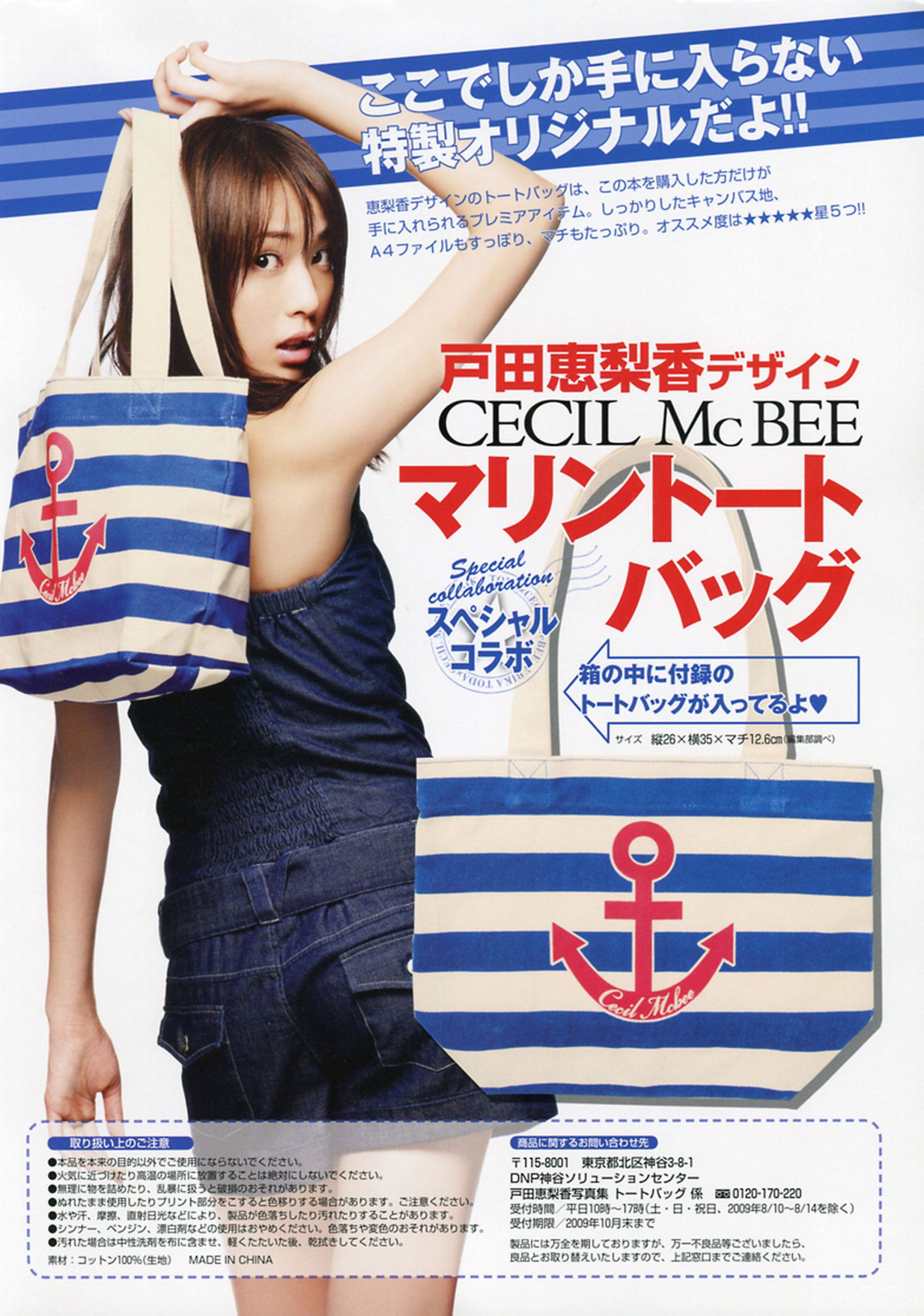 户田惠梨香《ERIKA×CECIL McBEE Vivace》 [PB]