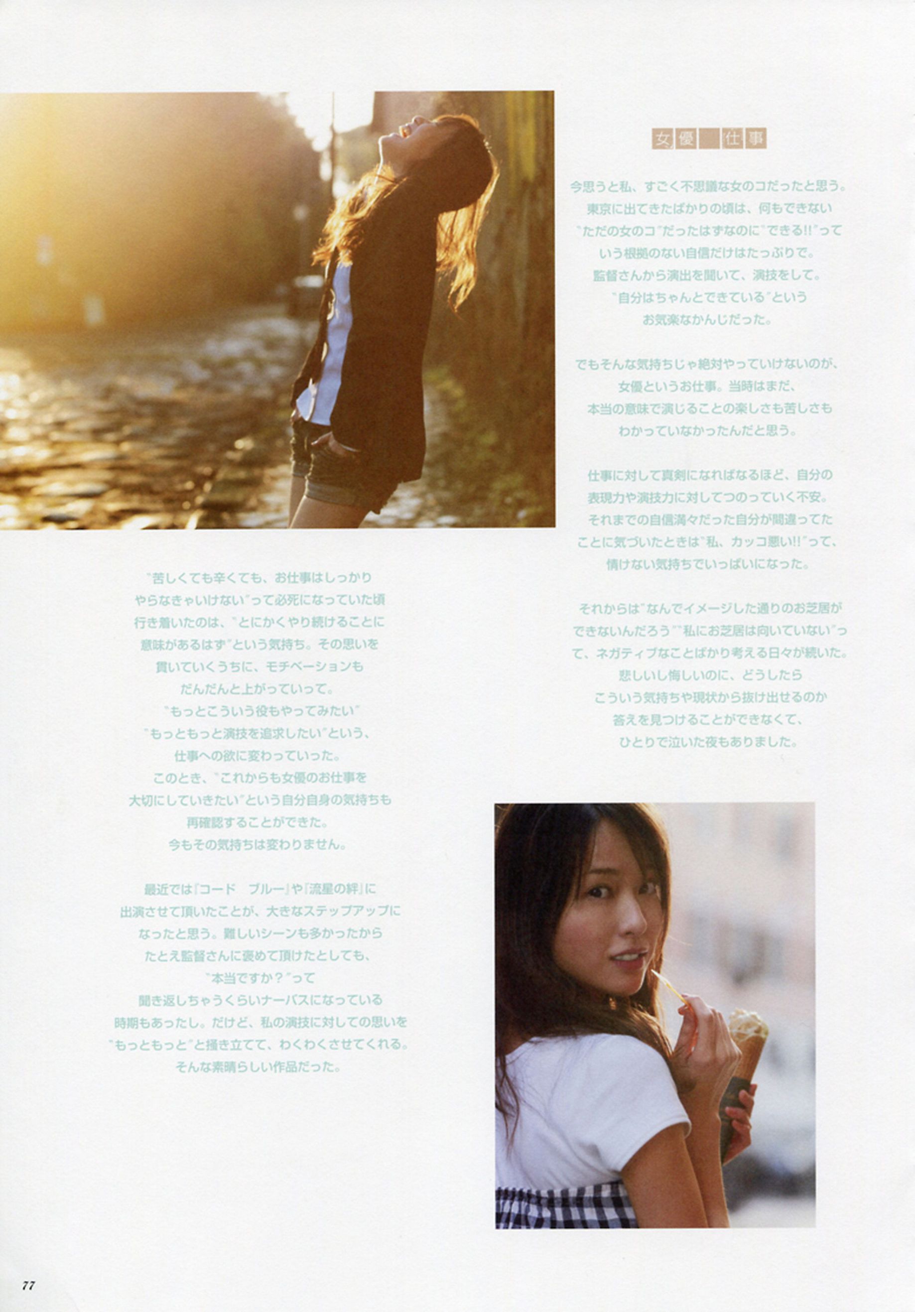 户田惠梨香《ERIKA×CECIL McBEE Vivace》 [PB]