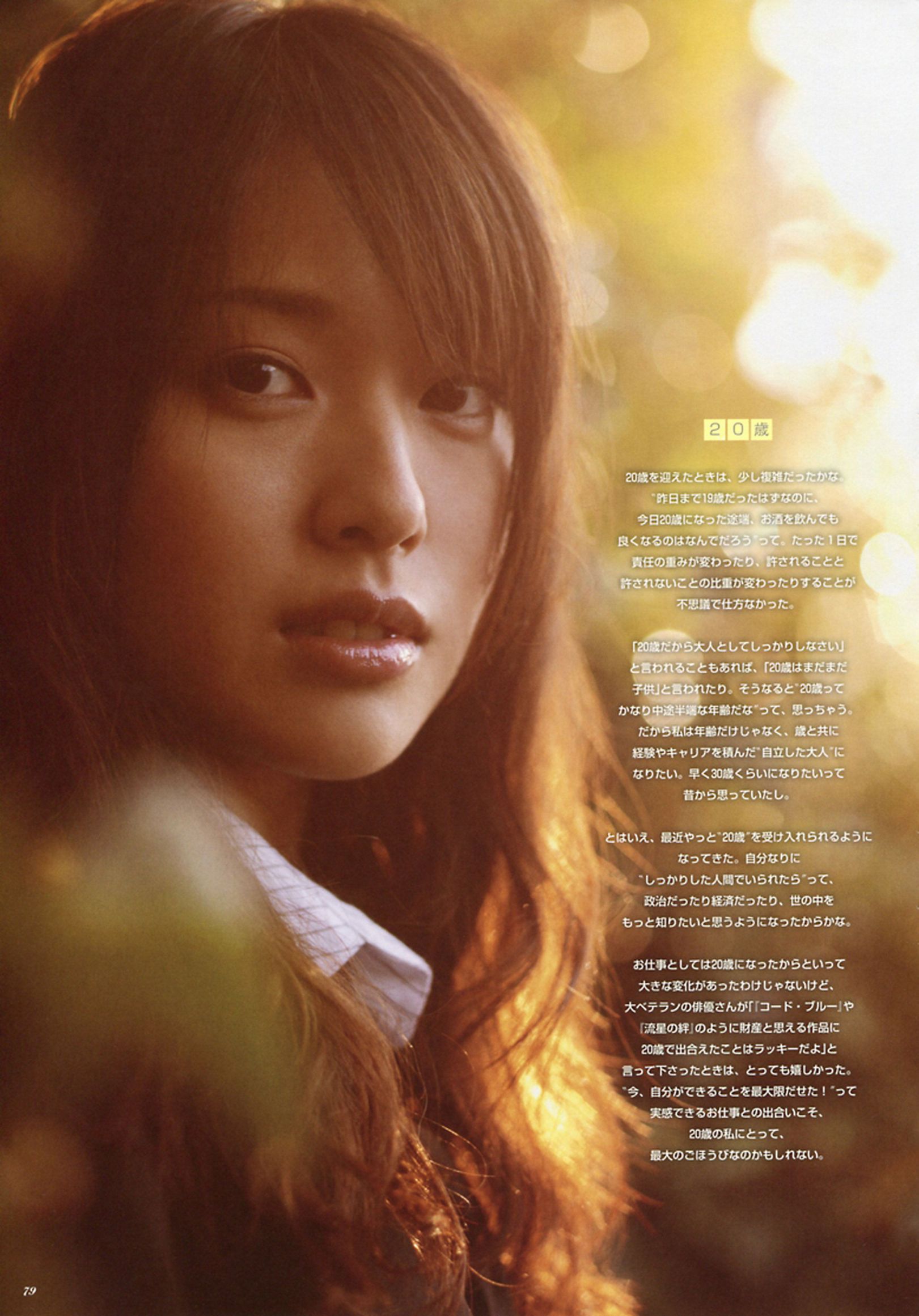 户田惠梨香《ERIKA×CECIL McBEE Vivace》 [PB]