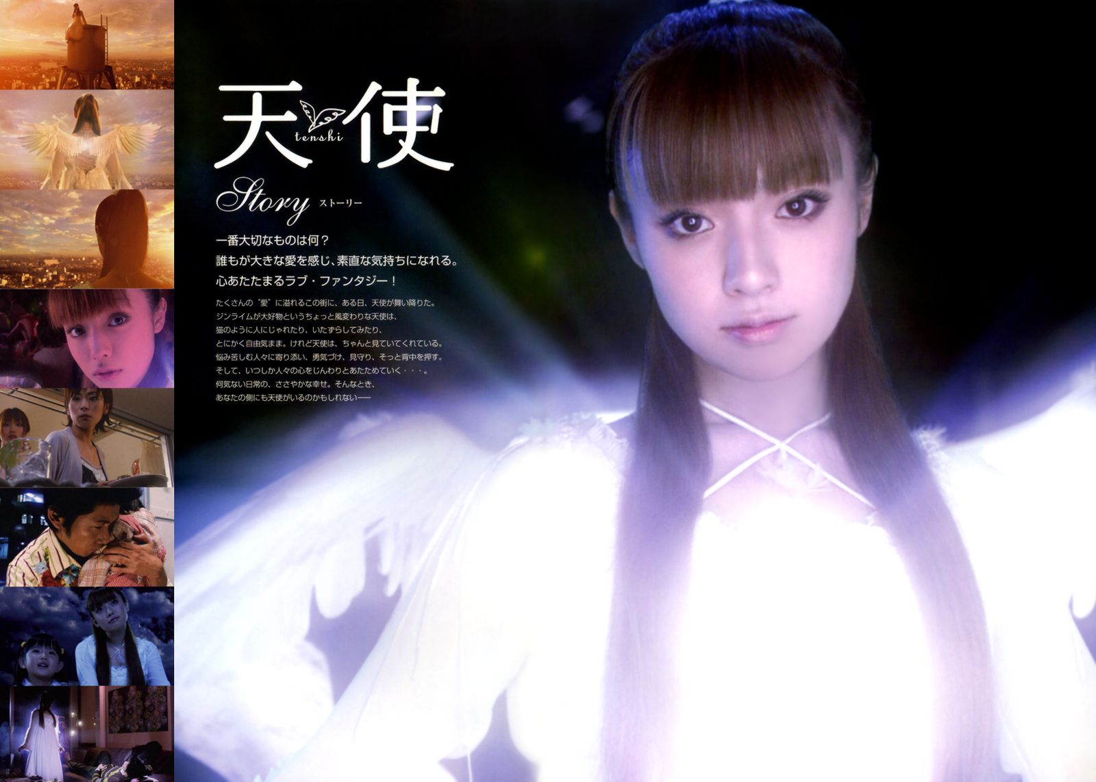 深田恭子 《meets 天使 映画『天使』》 [PB]