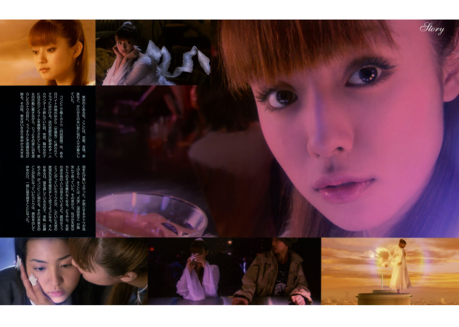 深田恭子 《meets 天使 映画『天使』》 [PB]