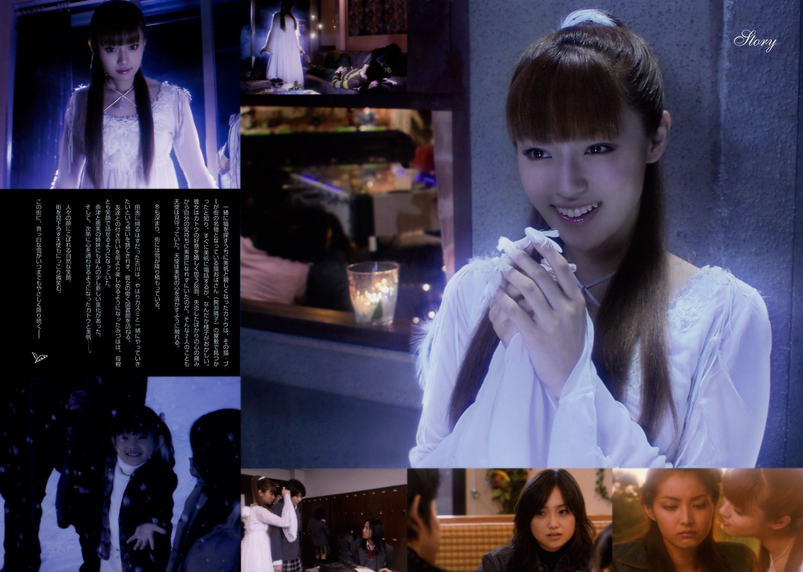 深田恭子 《meets 天使 映画『天使』》 [PB]