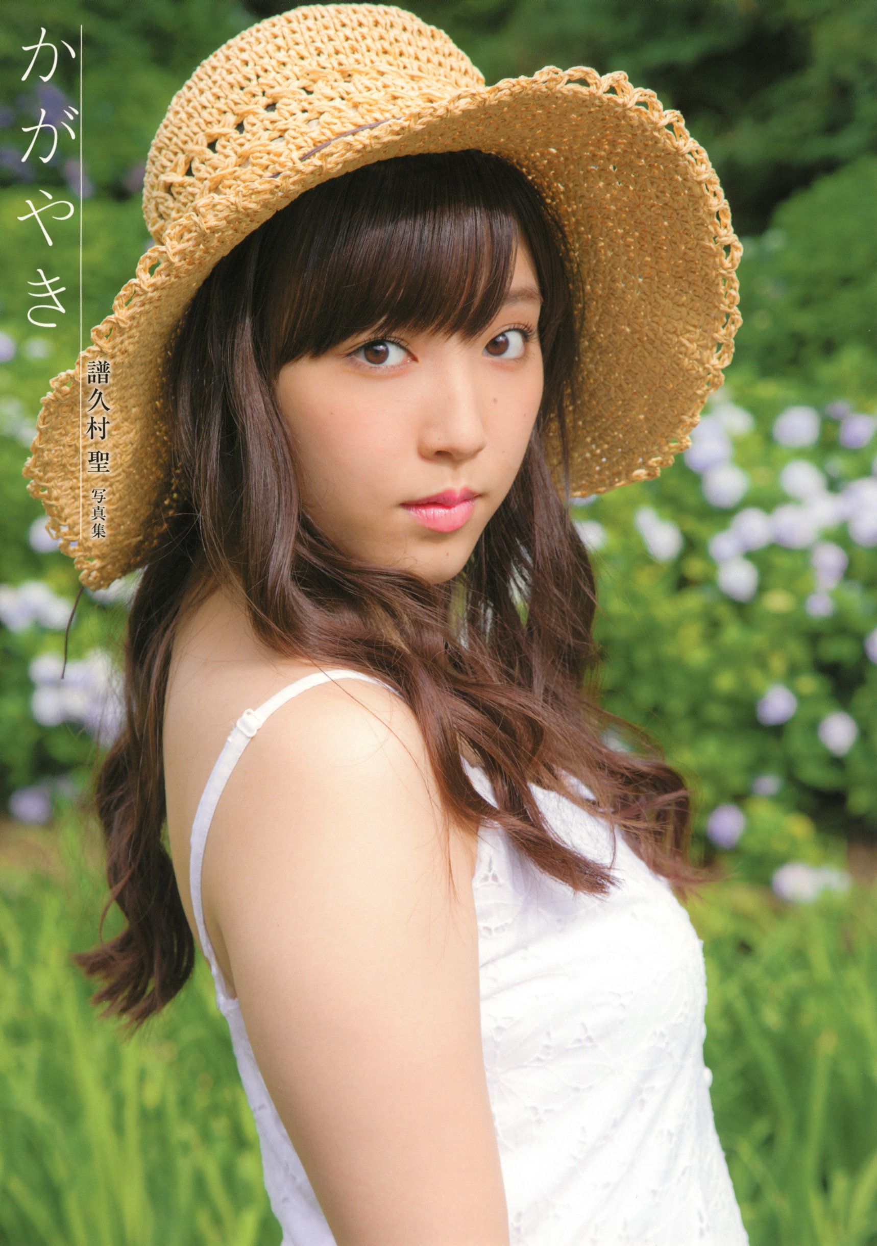 譜久村聖《Kagayaki かがやき》 [Photo Book]