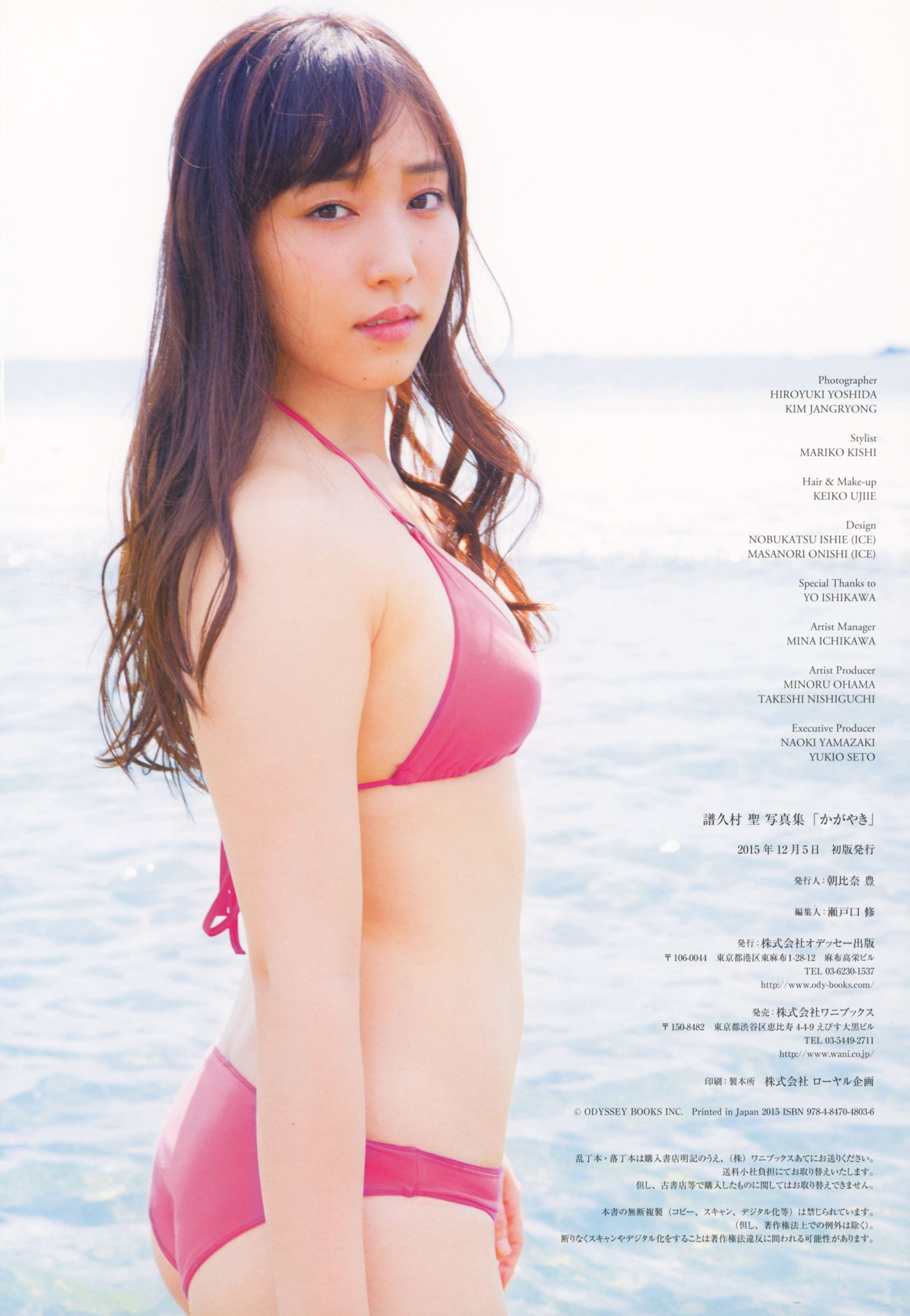 譜久村聖《Kagayaki かがやき》 [Photo Book]