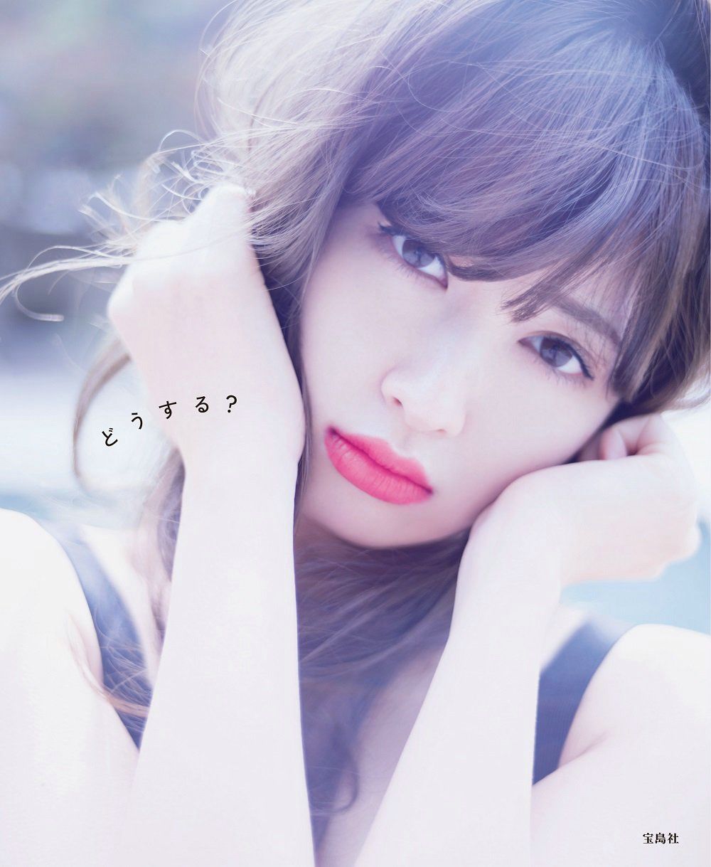 小嶋陽菜/小岛阳菜《Dou Suru どうする？》 [PB]