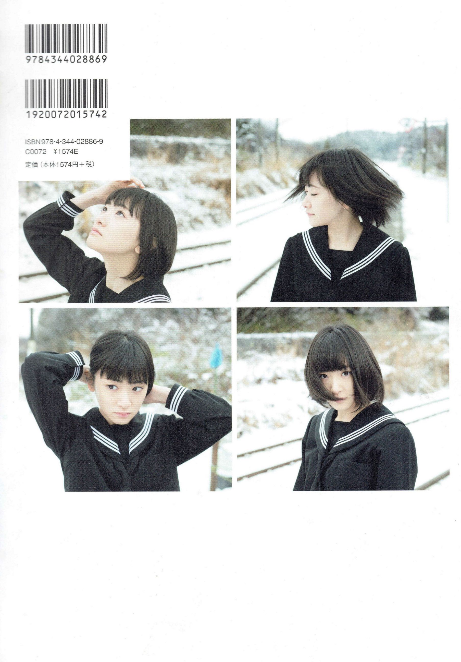 生駒里奈《君の足跡》 [Photo Book]