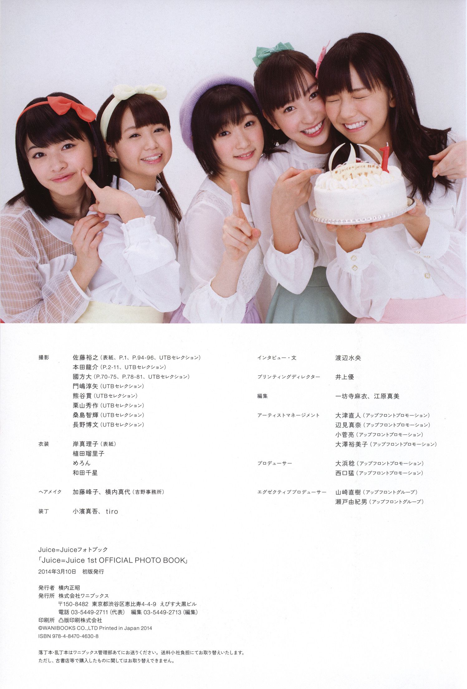 Juice=Juice《OFFICIAL PHOTO BOOK》 [PB]
