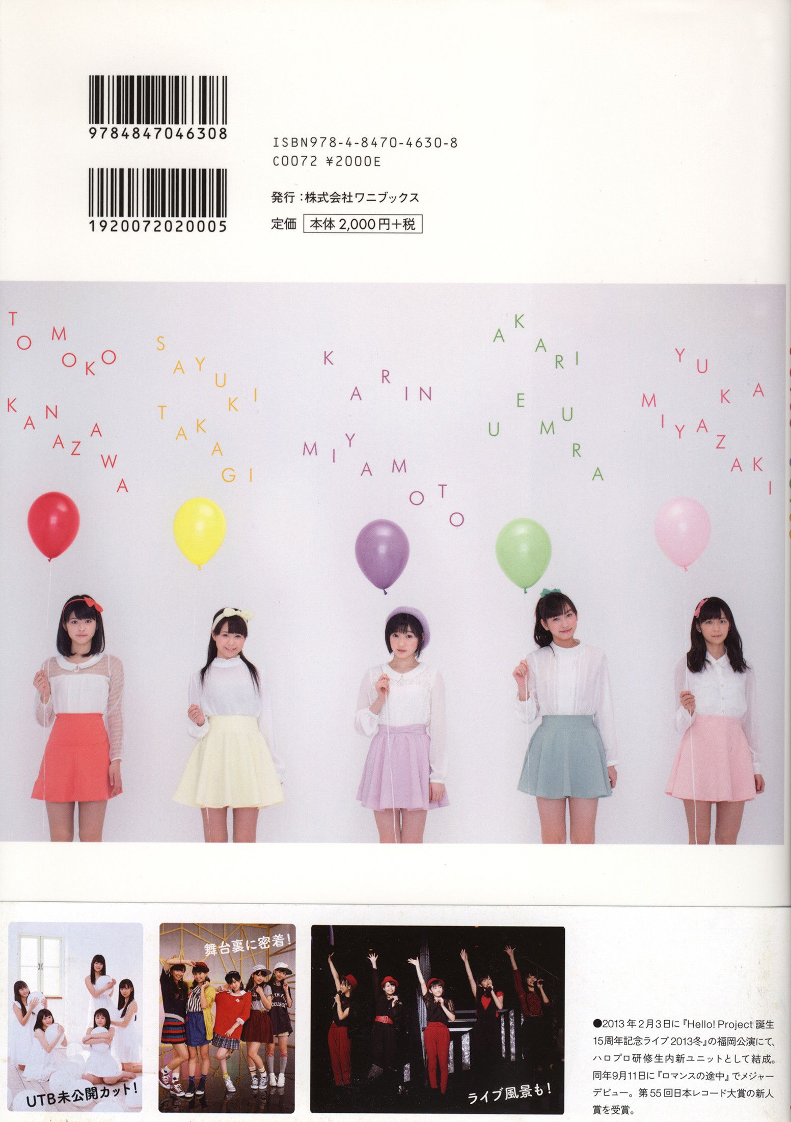 Juice=Juice《OFFICIAL PHOTO BOOK》 [PB]