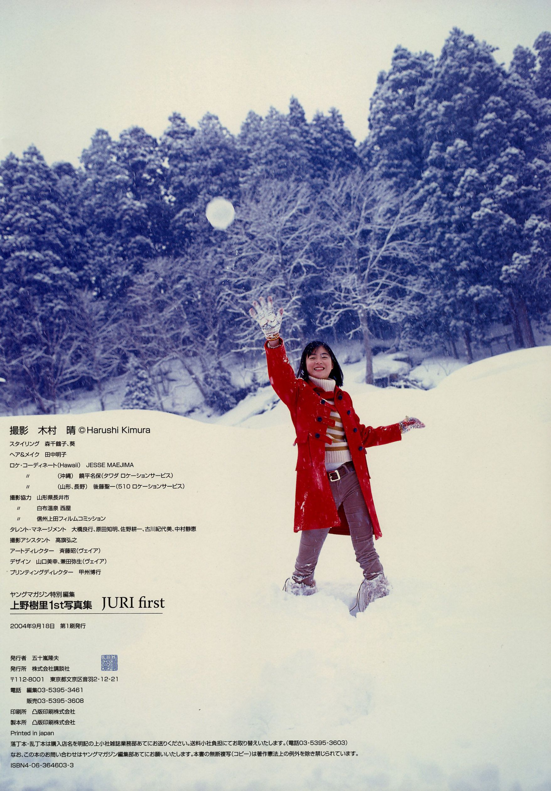 Juri Ueno 上野树里《JURI First》 [PB]
