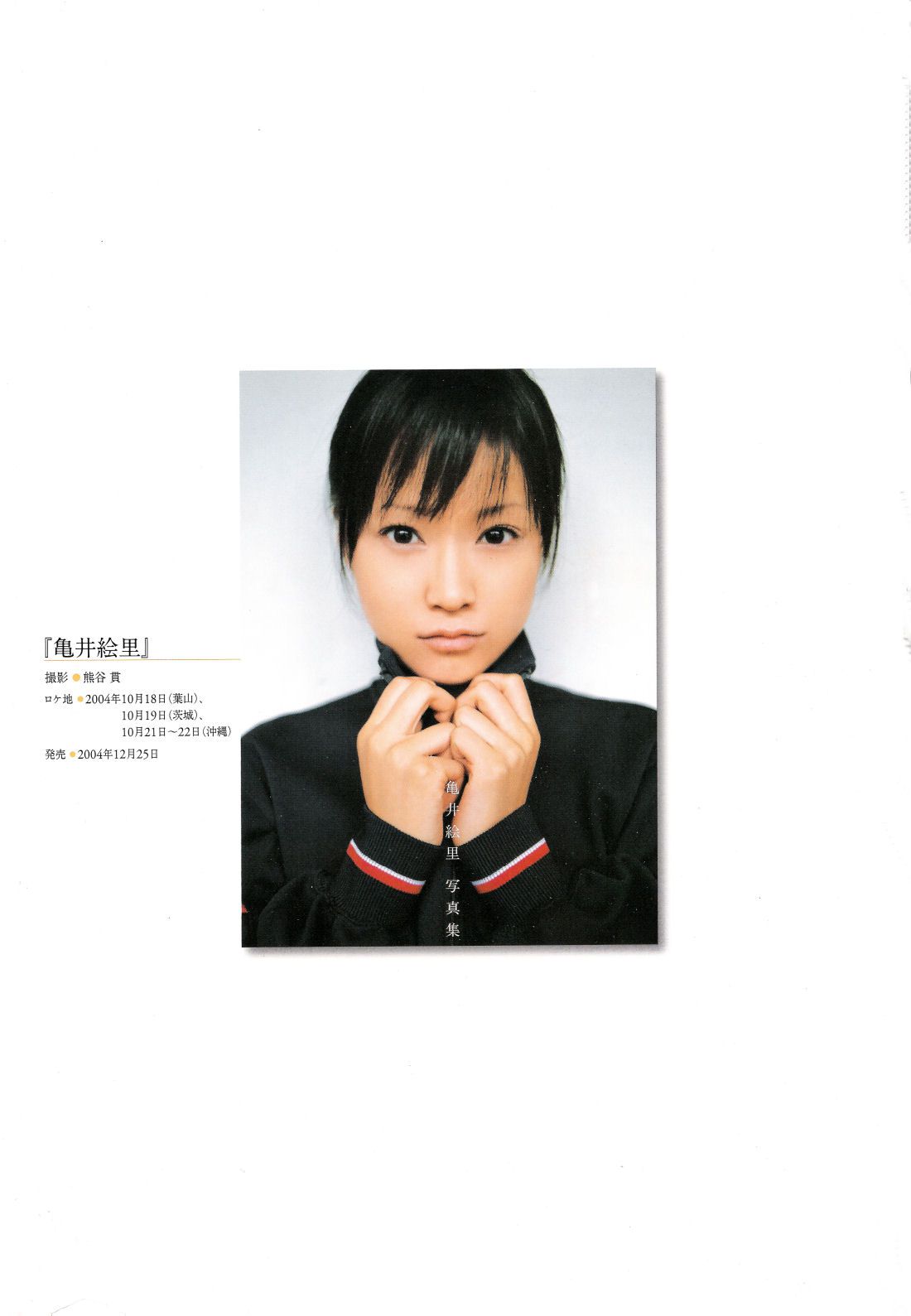 亀井絵里 《ERI》 [Photo Book]