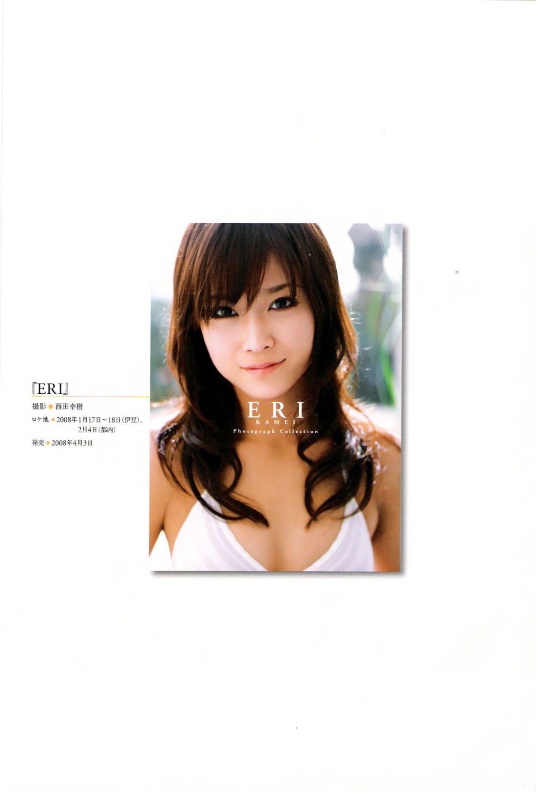 亀井絵里 《ERI》 [Photo Book]