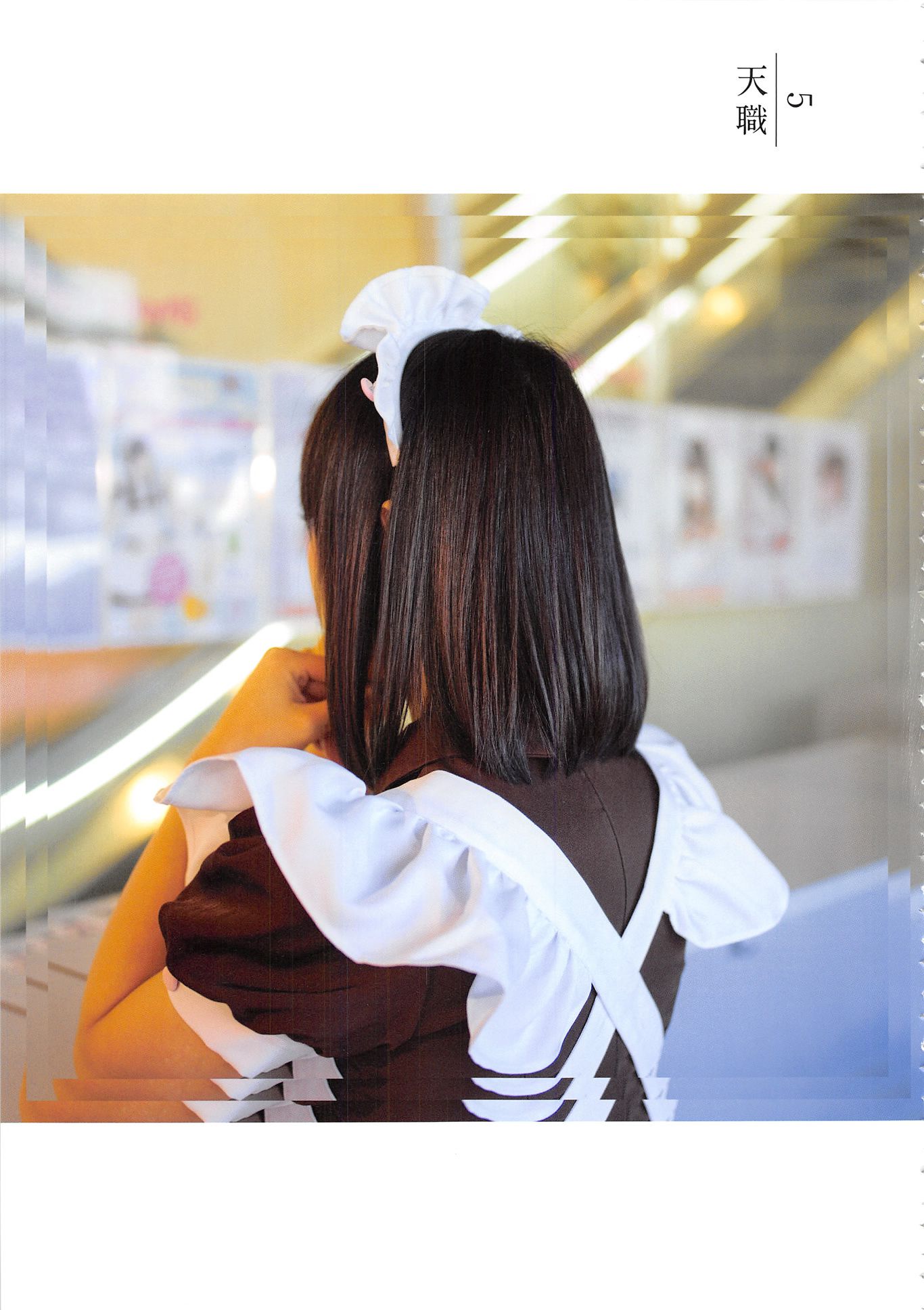 松村香织 First Photobook 《Mushusei》 [PB]