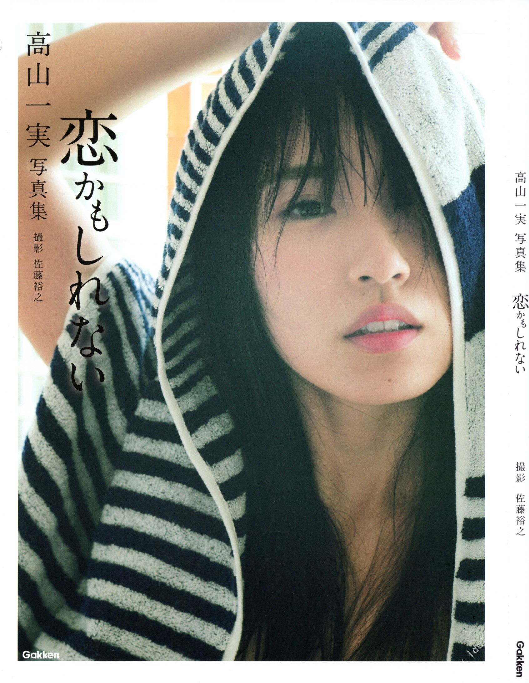 高山一実/高山一实 《恋かもしれない》 [PB]