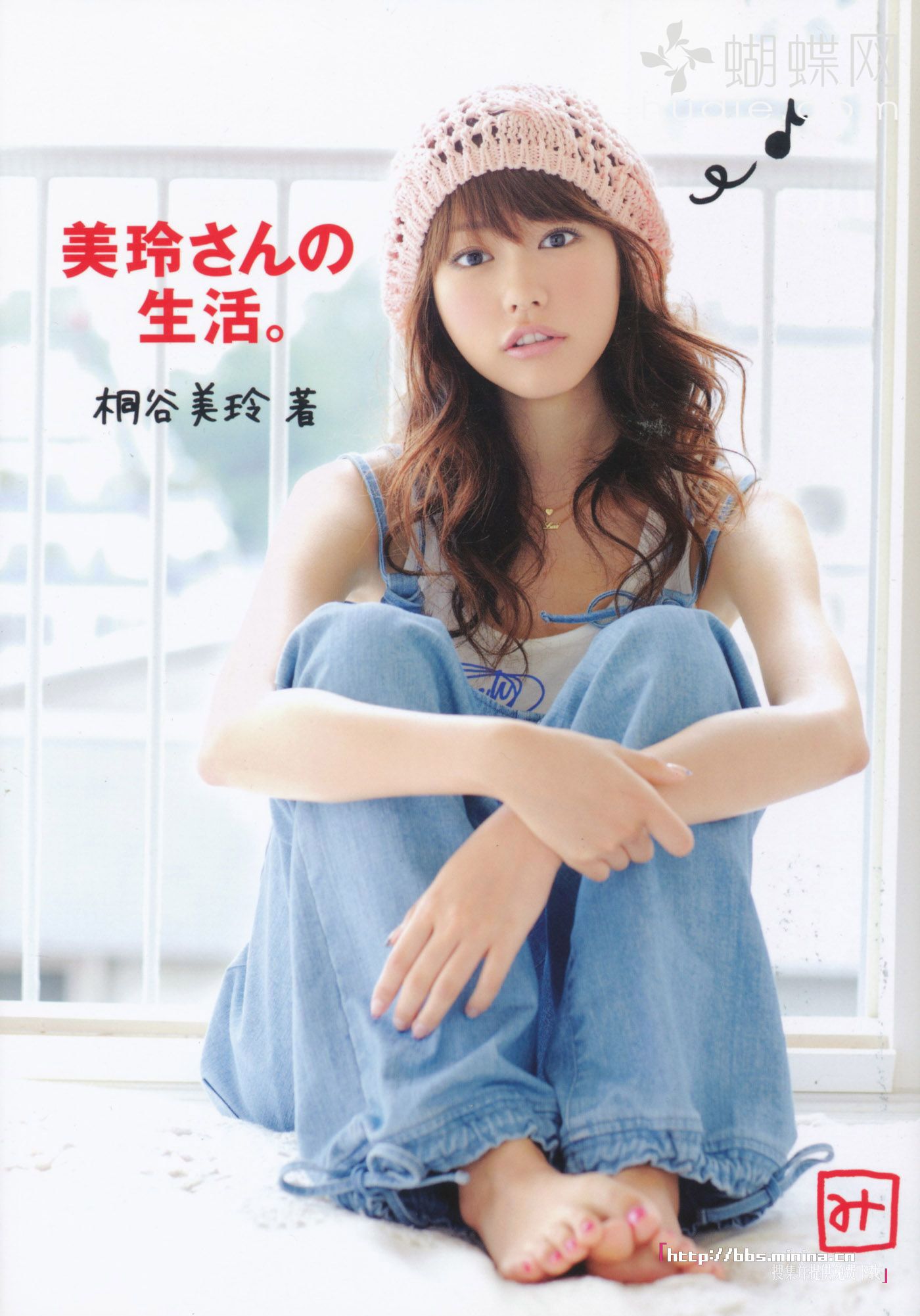 美玲ちゃん/桐谷美玲 《美玲さんの生活》 [PB]