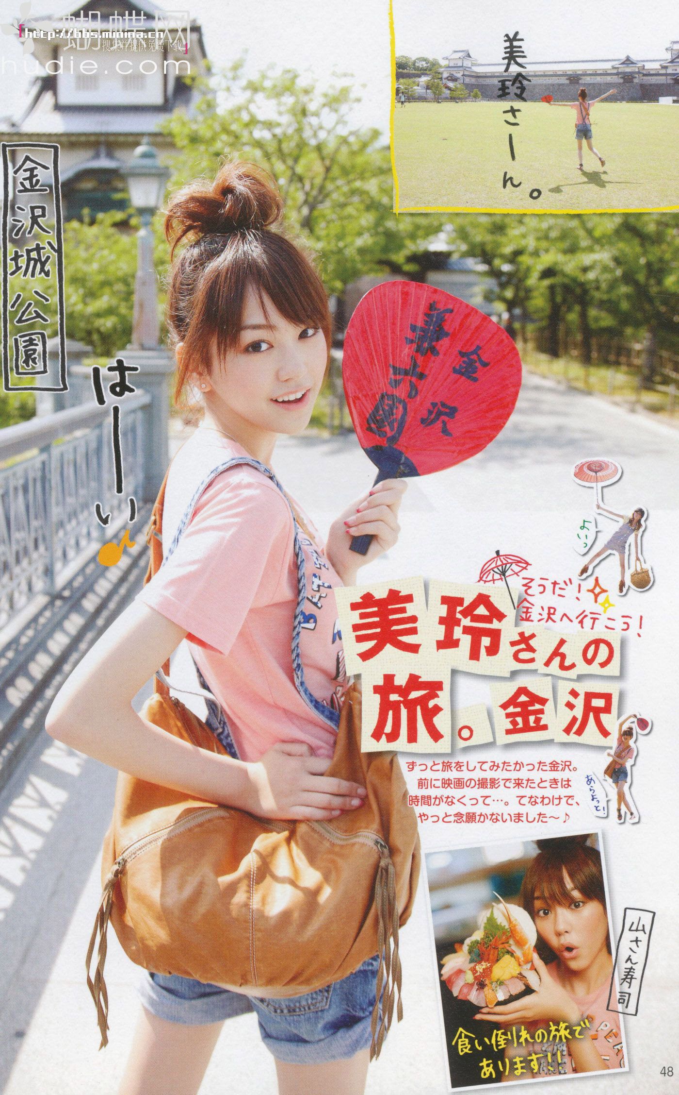 美玲ちゃん/桐谷美玲 《美玲さんの生活》 [PB]