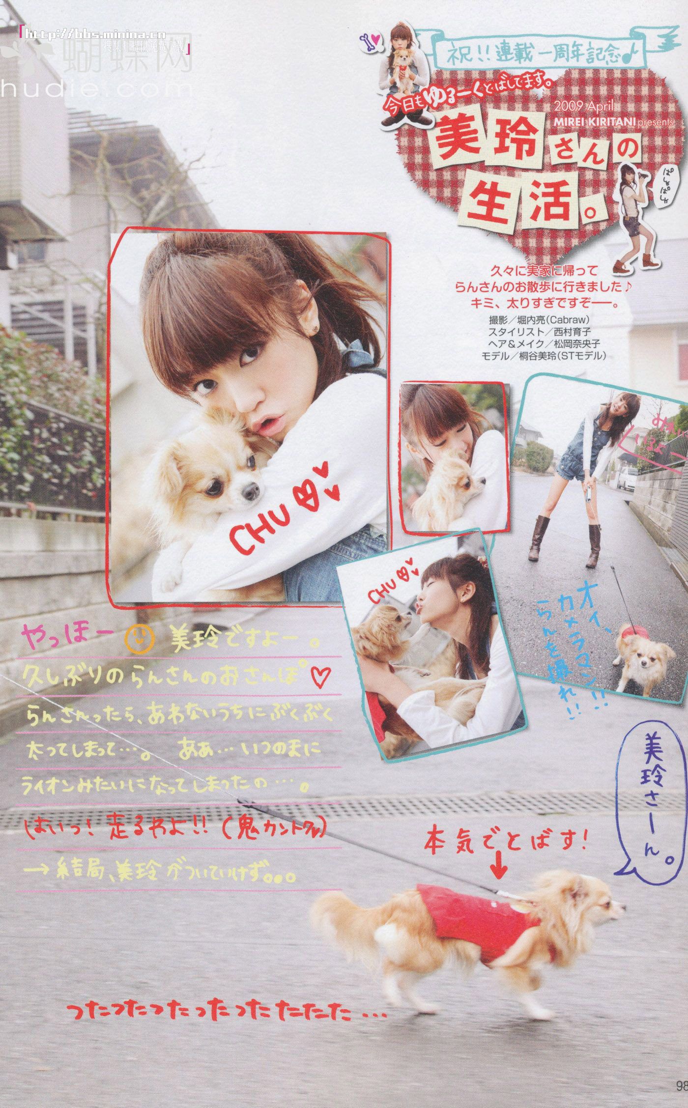 美玲ちゃん/桐谷美玲 《美玲さんの生活》 [PB]